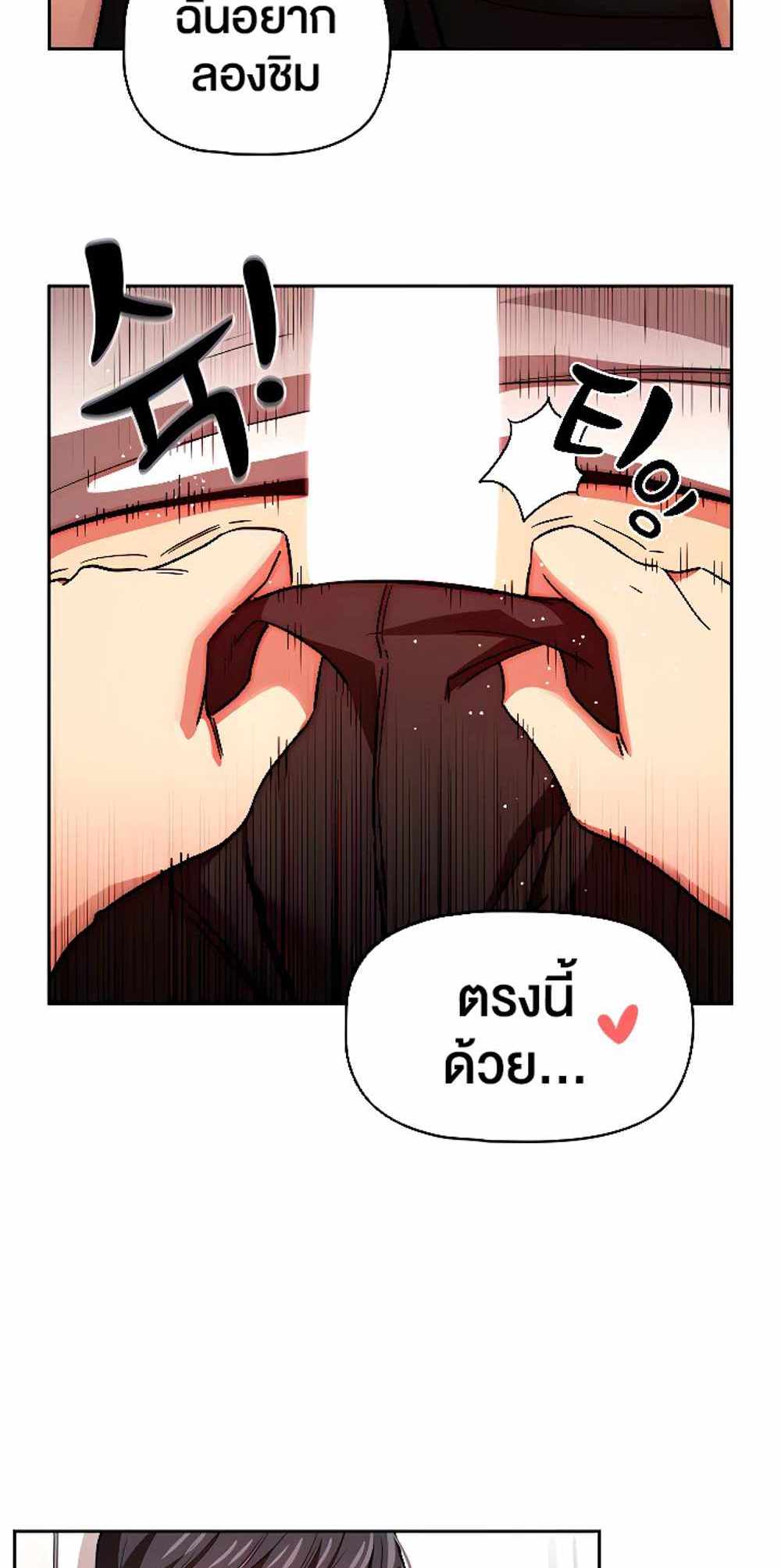 Private Tutoring in These Trying Times แปลไทย