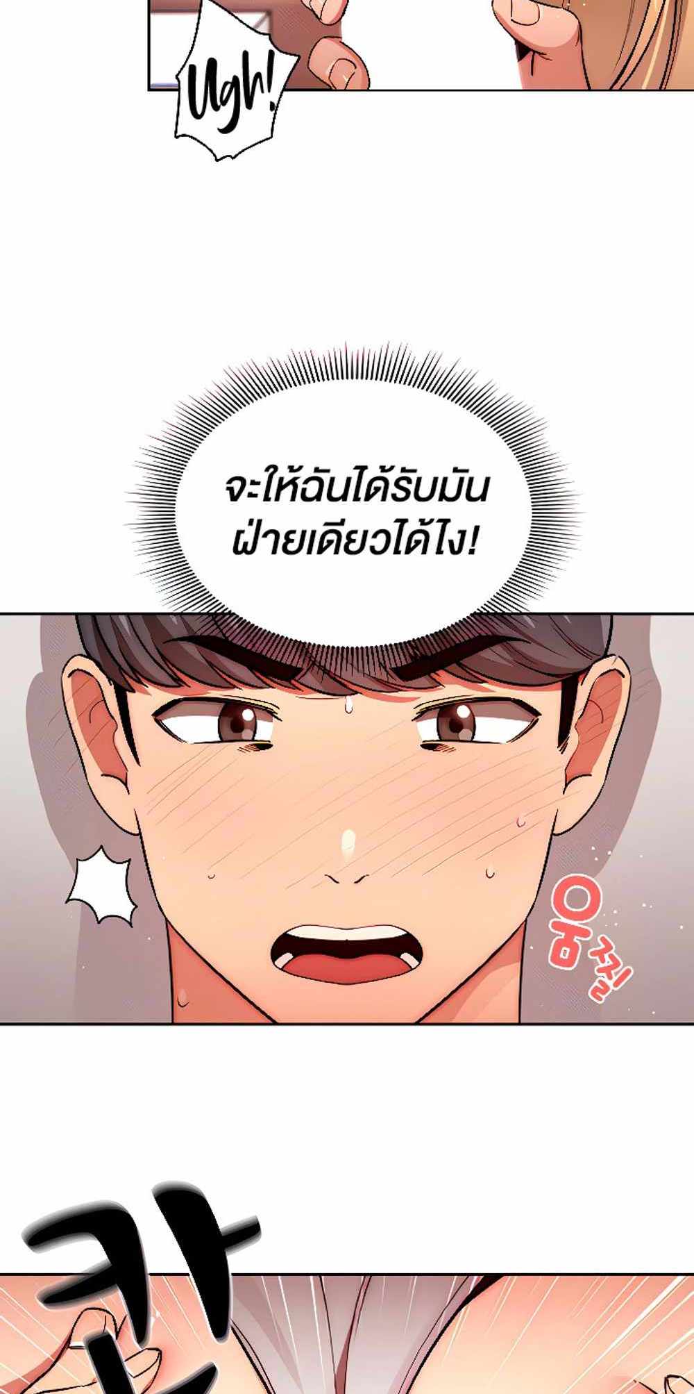 Private Tutoring in These Trying Times แปลไทย