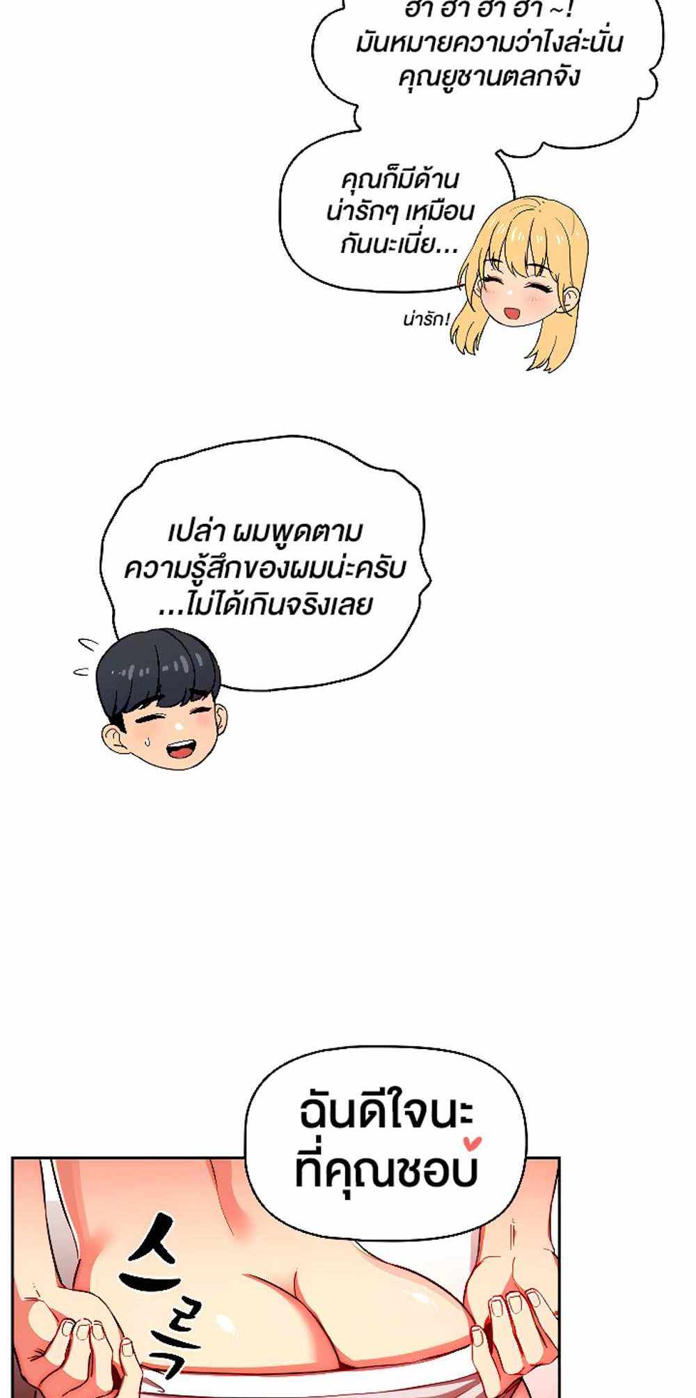 Private Tutoring in These Trying Times แปลไทย