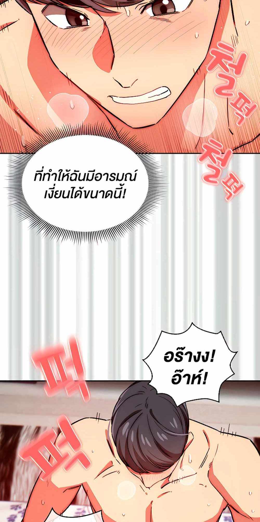 Private Tutoring in These Trying Times แปลไทย