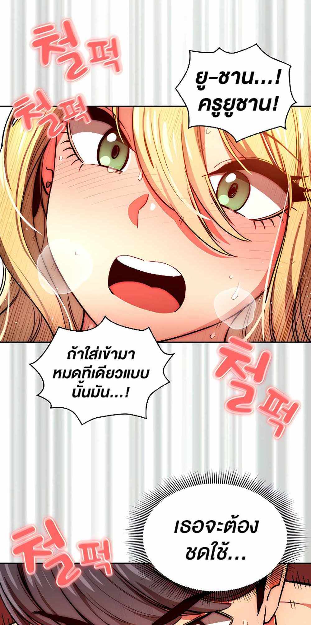 Private Tutoring in These Trying Times แปลไทย