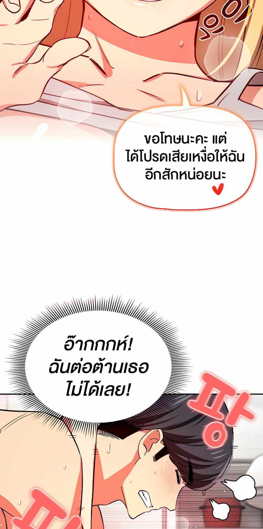 Private Tutoring in These Trying Times แปลไทย