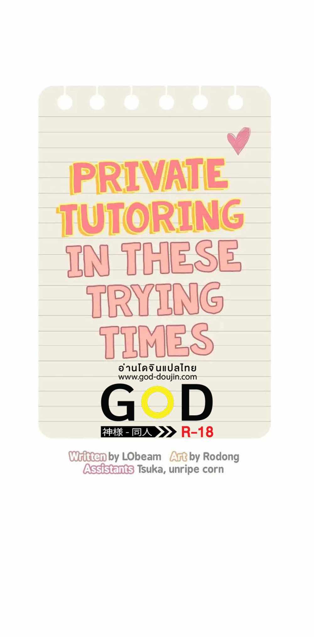 Private Tutoring in These Trying Times แปลไทย