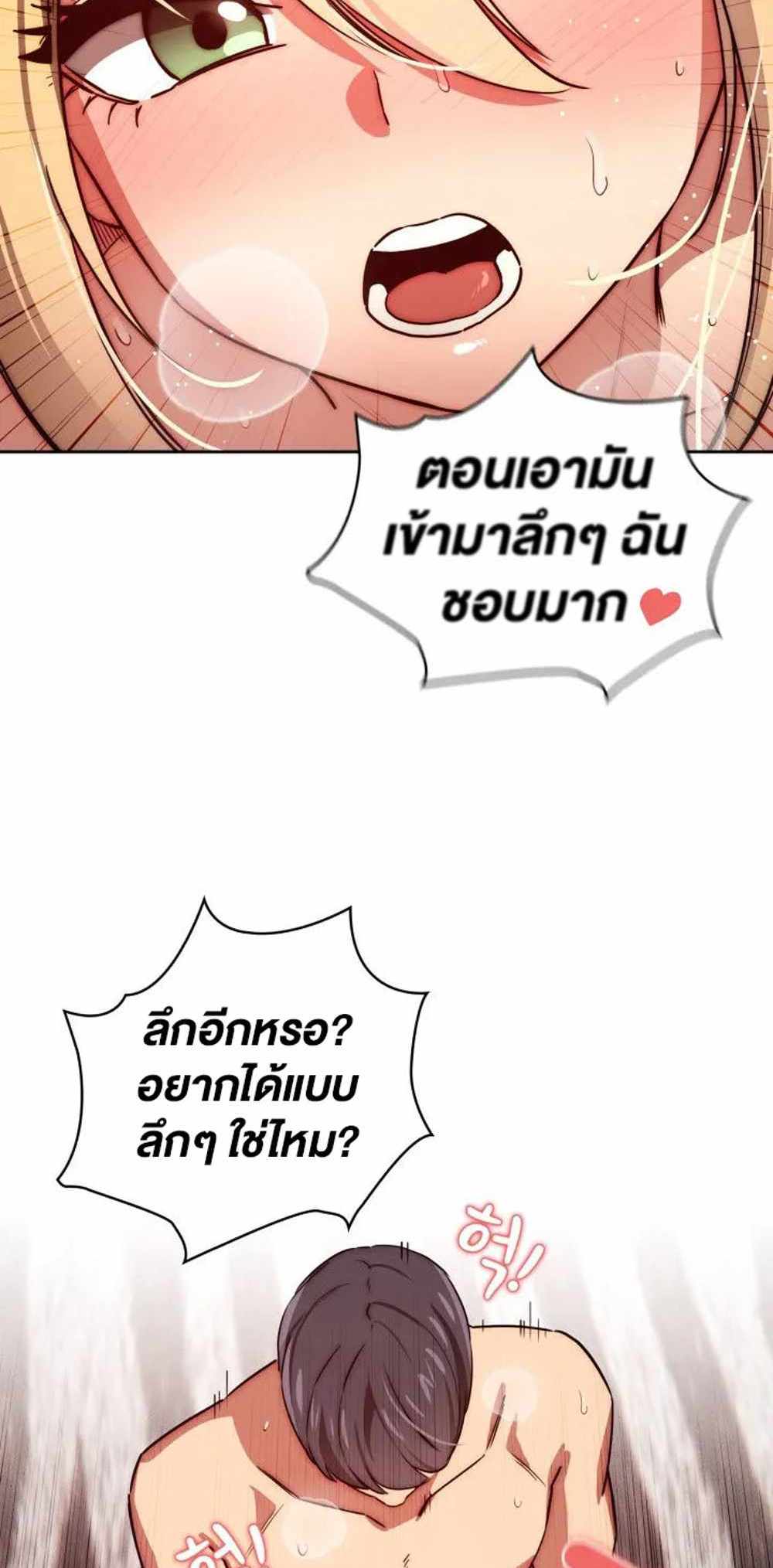 Private Tutoring in These Trying Times แปลไทย