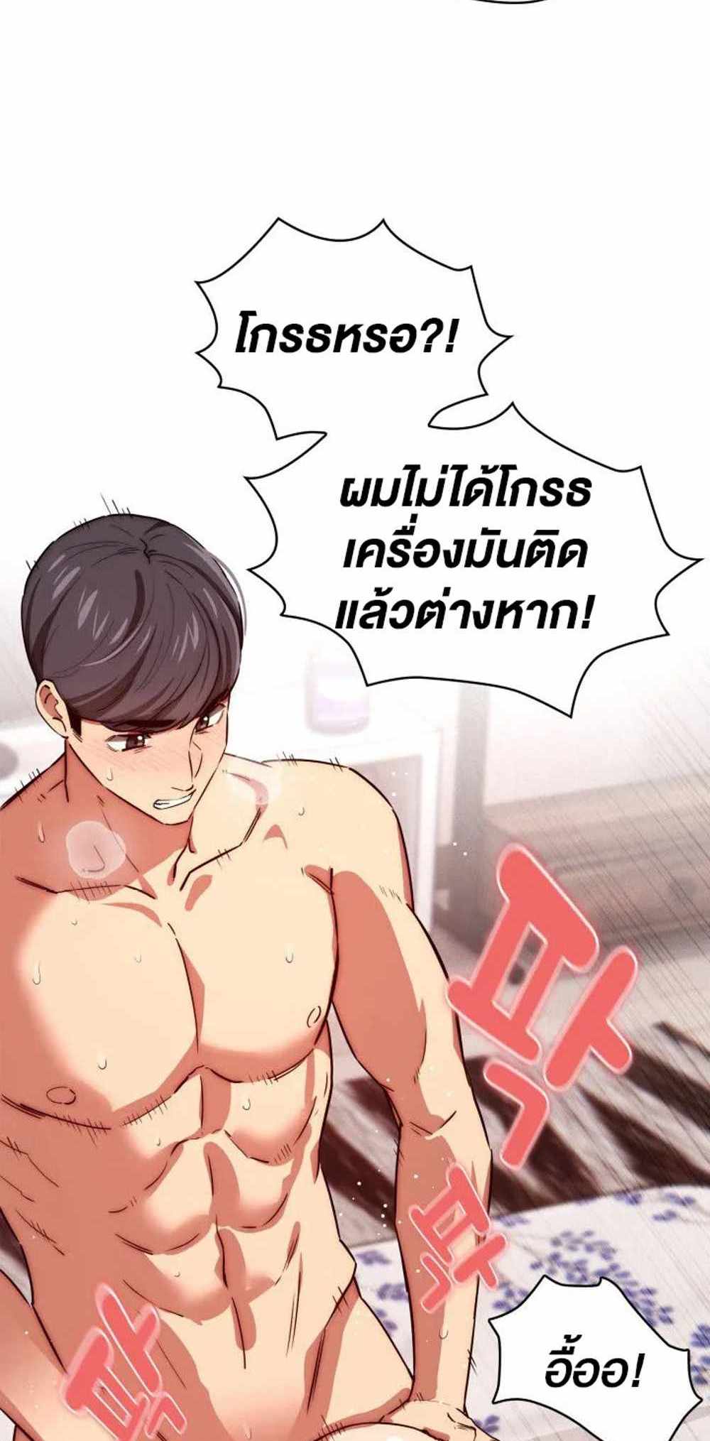 Private Tutoring in These Trying Times แปลไทย