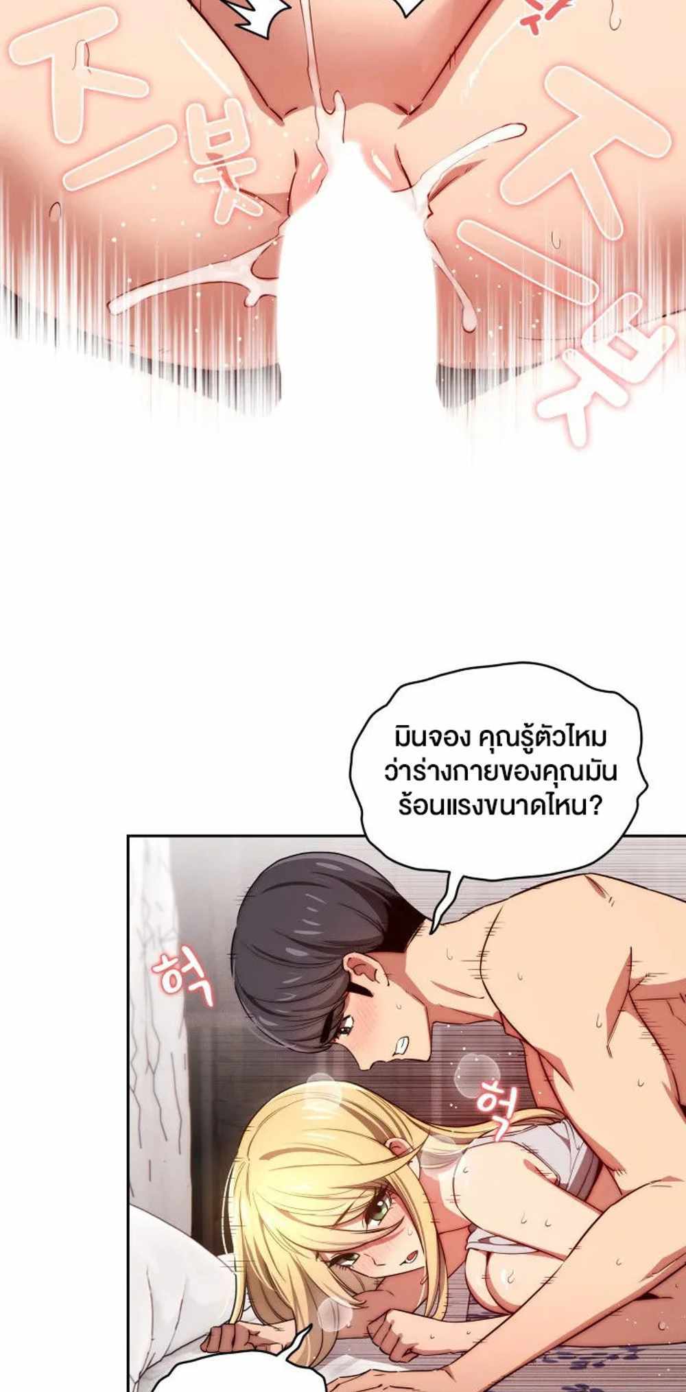 Private Tutoring in These Trying Times แปลไทย