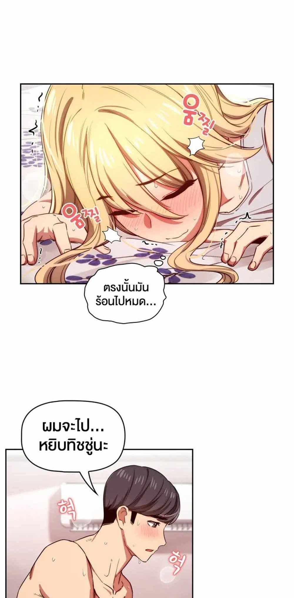 Private Tutoring in These Trying Times แปลไทย