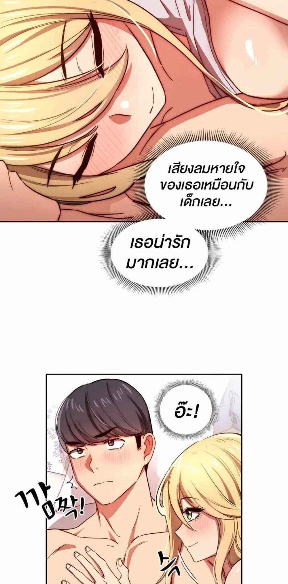 Private Tutoring in These Trying Times แปลไทย