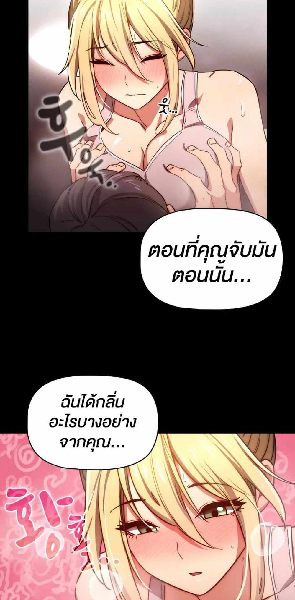 Private Tutoring in These Trying Times แปลไทย