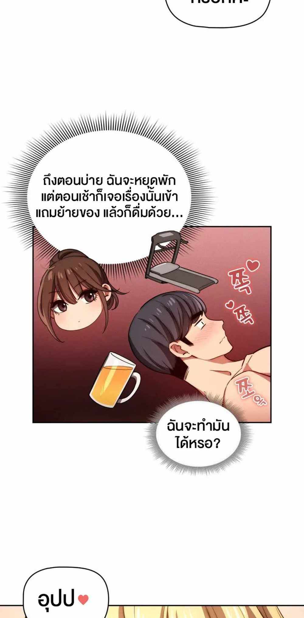 Private Tutoring in These Trying Times แปลไทย