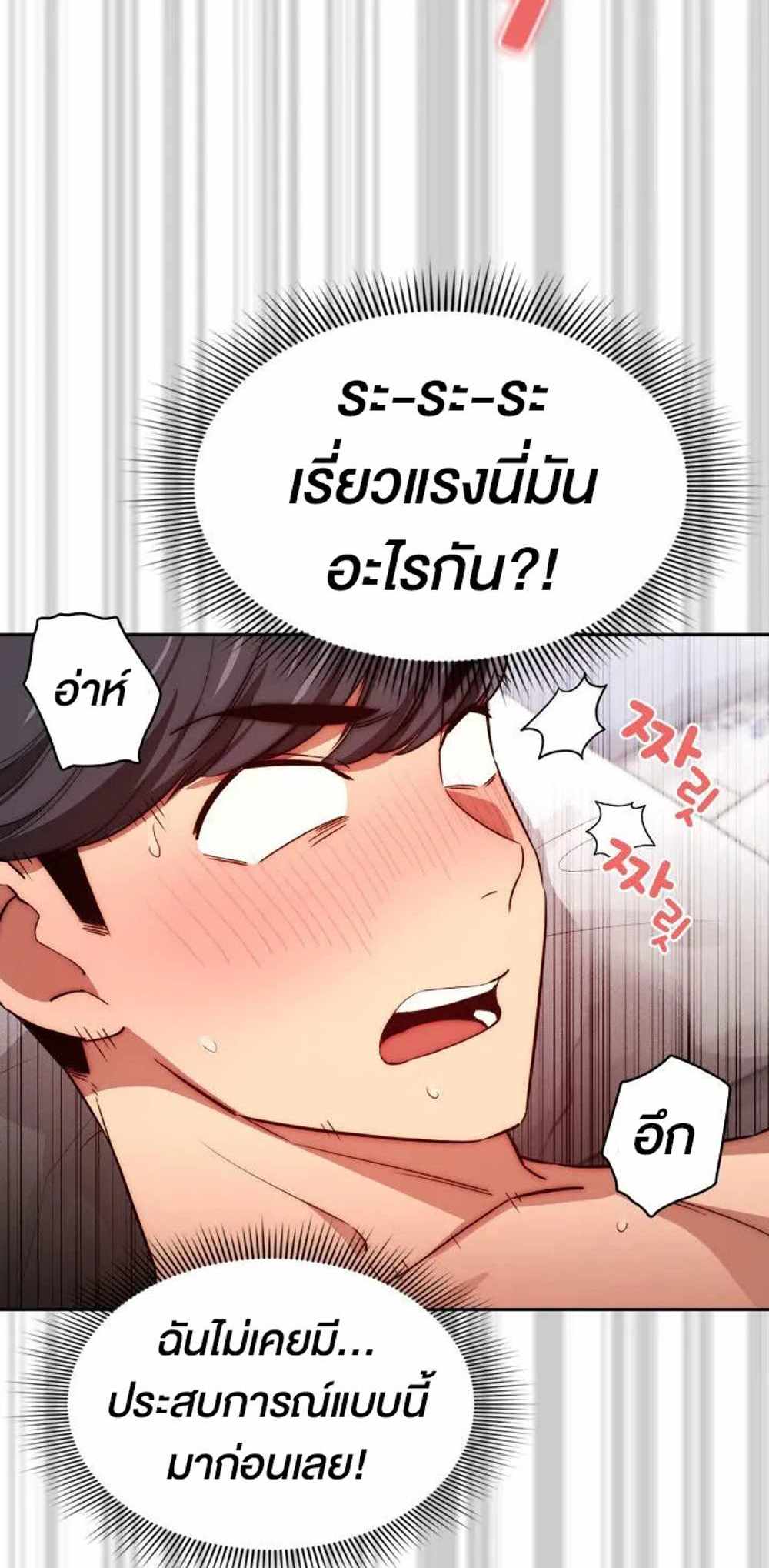 Private Tutoring in These Trying Times แปลไทย