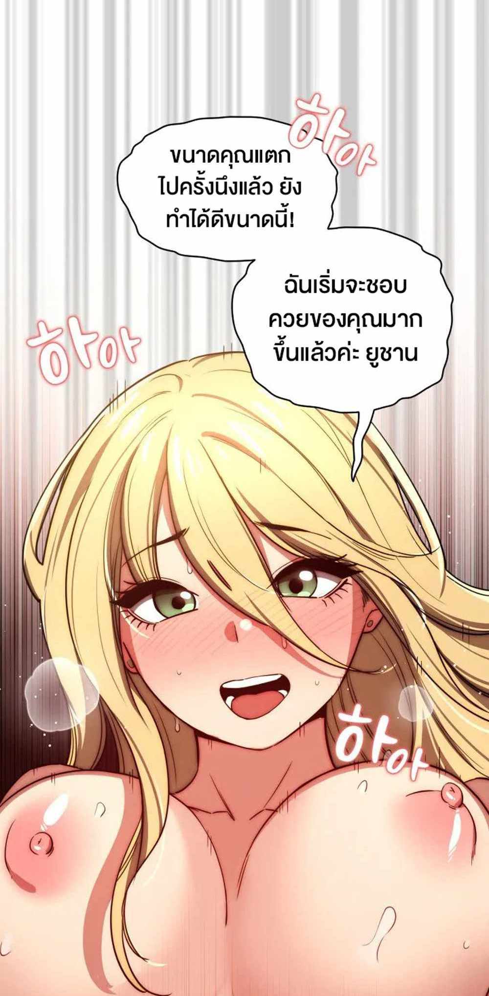 Private Tutoring in These Trying Times แปลไทย