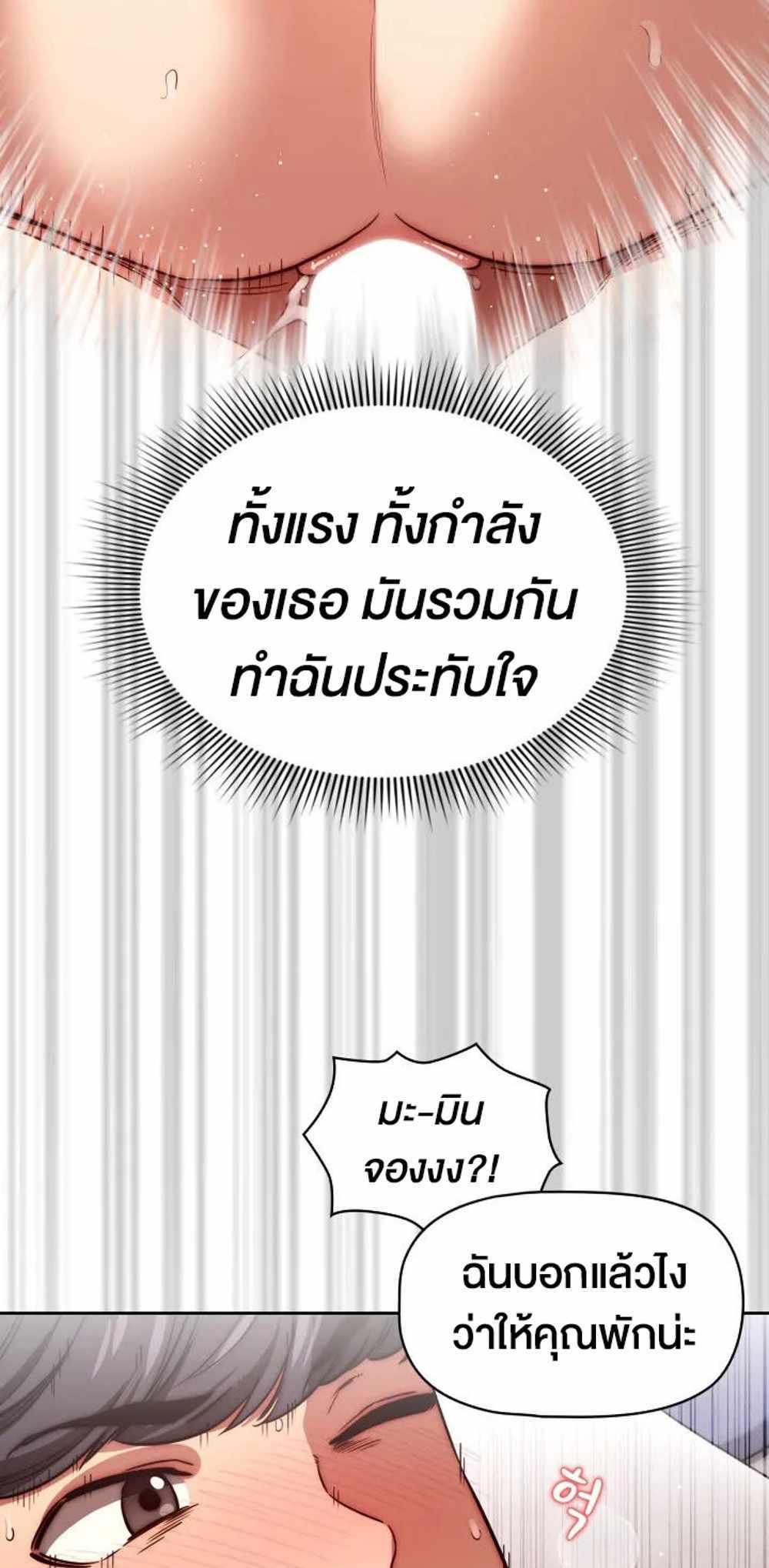 Private Tutoring in These Trying Times แปลไทย