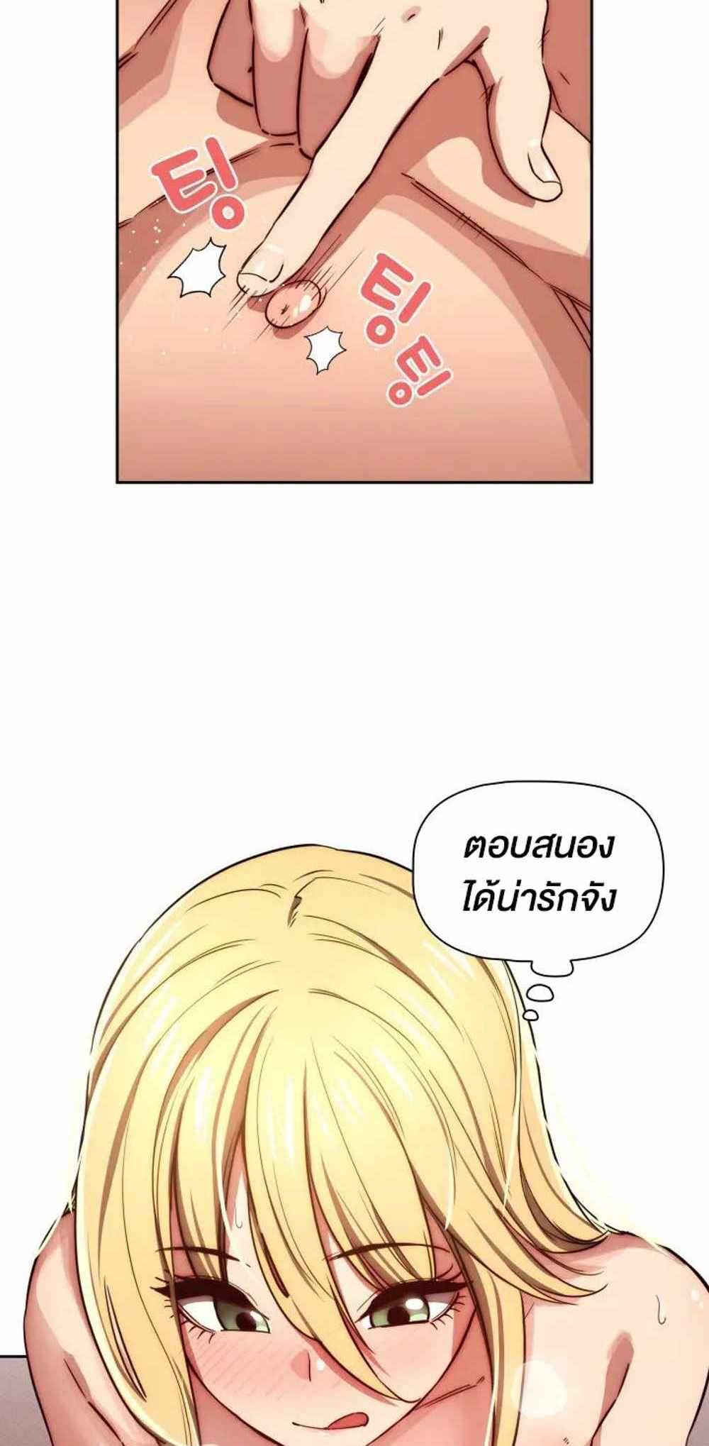 Private Tutoring in These Trying Times แปลไทย