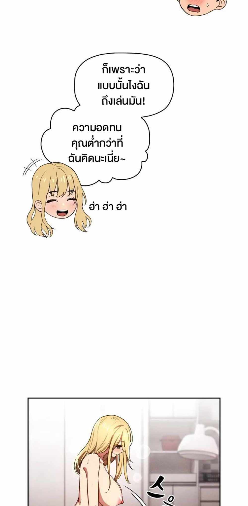 Private Tutoring in These Trying Times แปลไทย