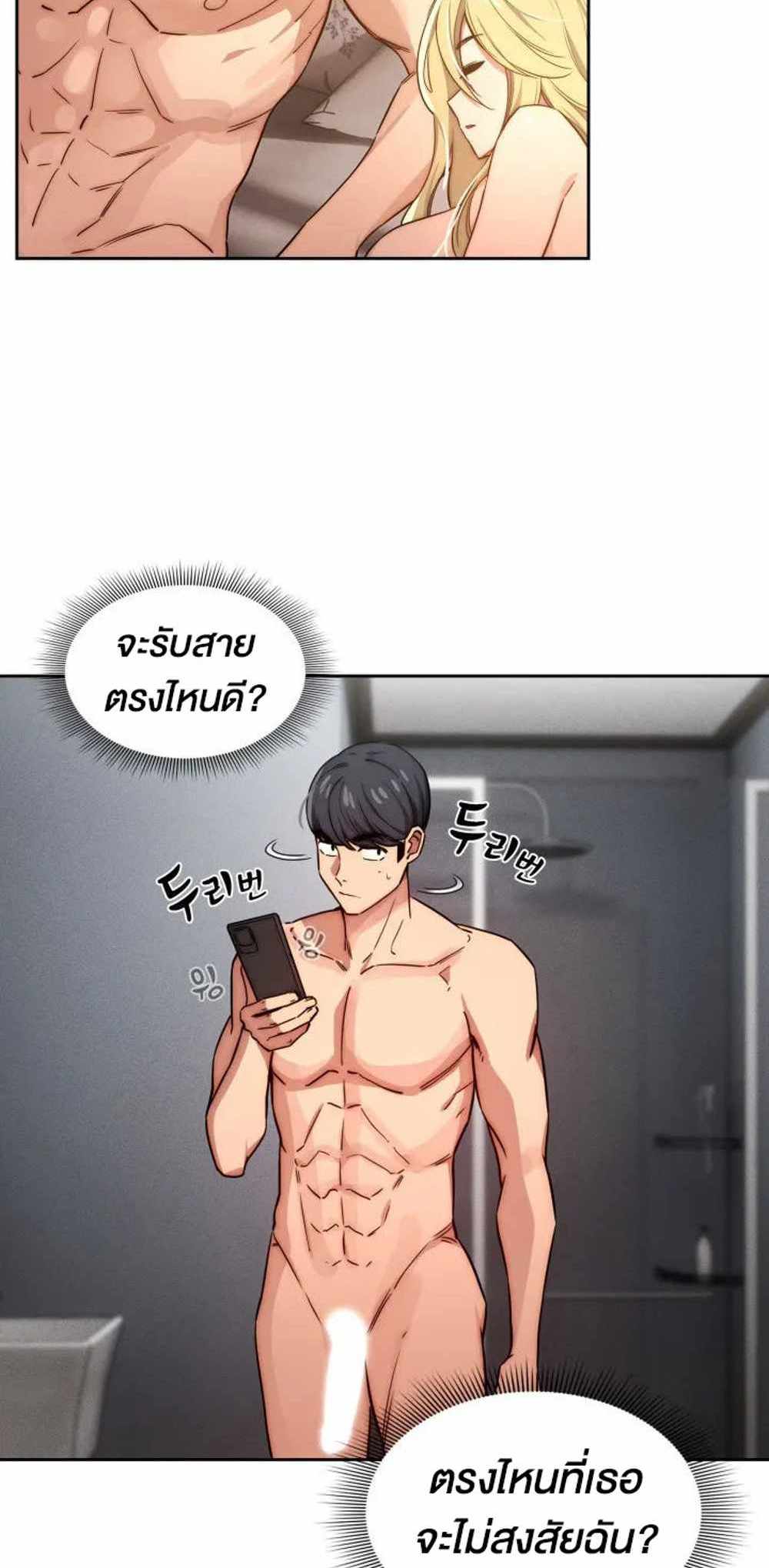 Private Tutoring in These Trying Times แปลไทย