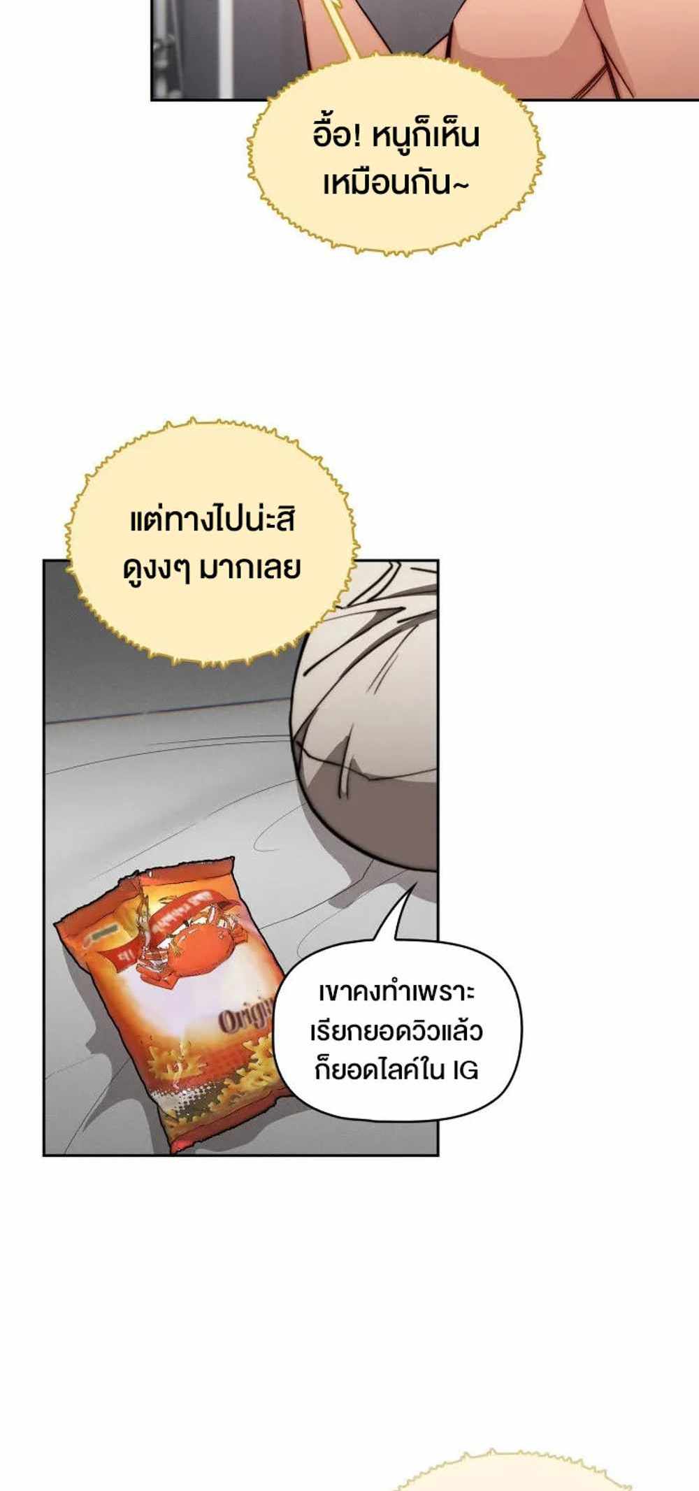 Private Tutoring in These Trying Times แปลไทย