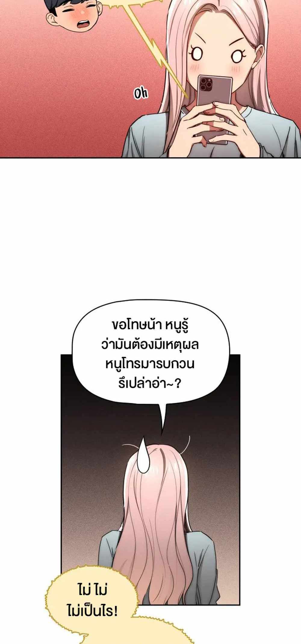 Private Tutoring in These Trying Times แปลไทย