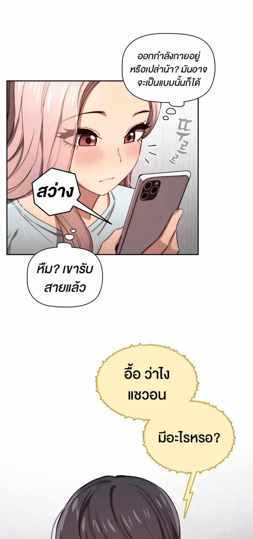 Private Tutoring in These Trying Times แปลไทย