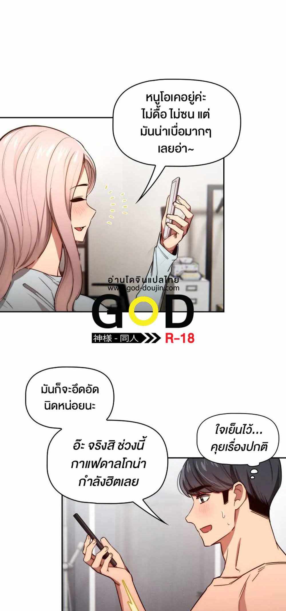 Private Tutoring in These Trying Times แปลไทย