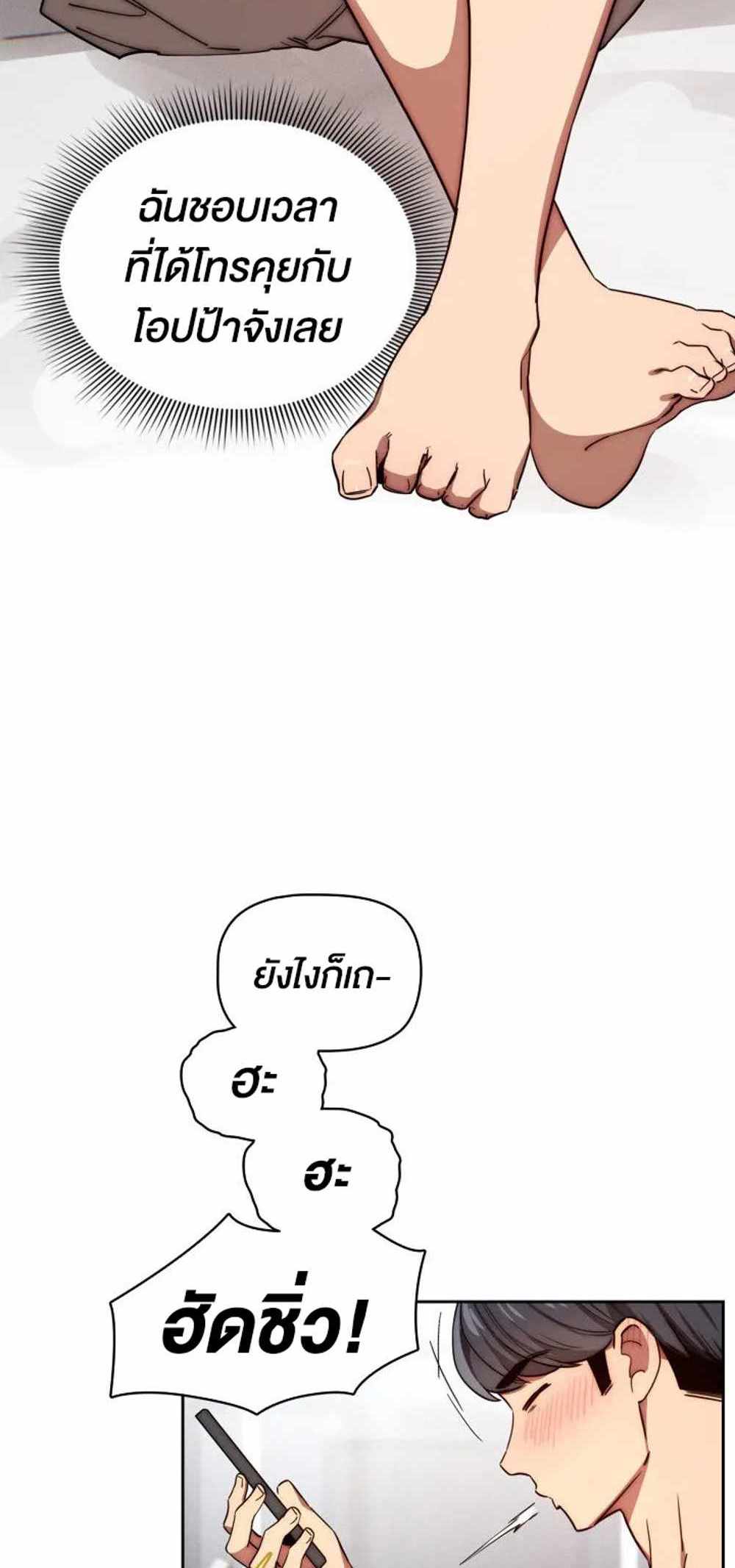 Private Tutoring in These Trying Times แปลไทย