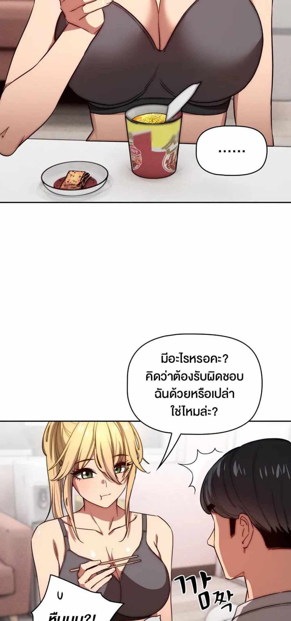 Private Tutoring in These Trying Times แปลไทย