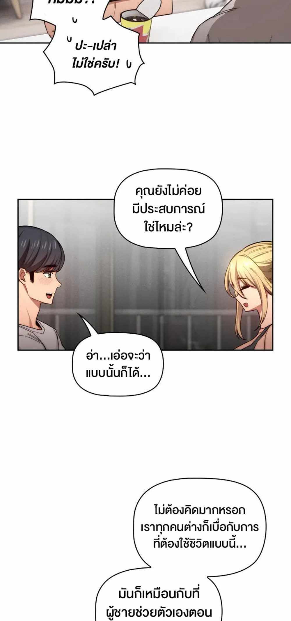 Private Tutoring in These Trying Times แปลไทย