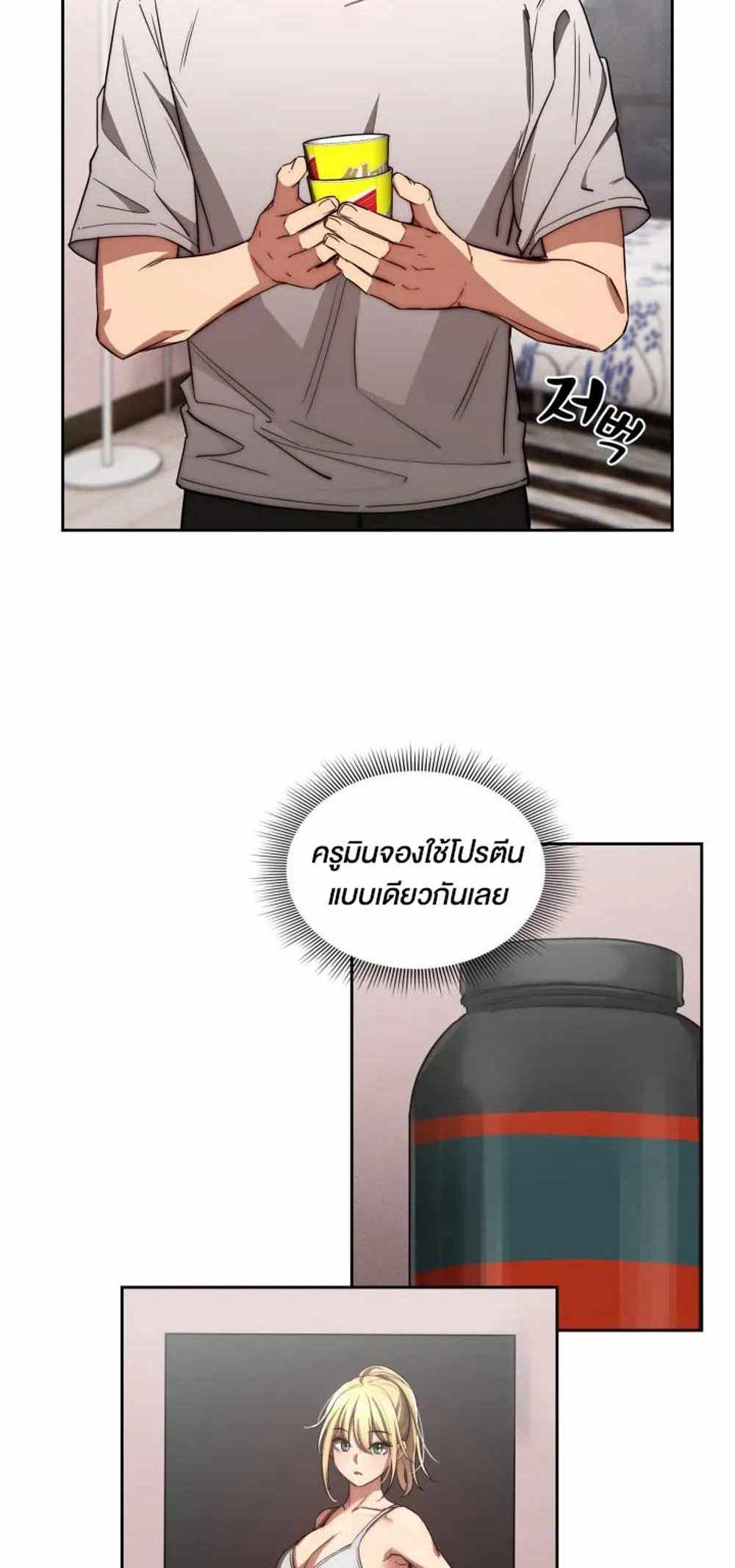 Private Tutoring in These Trying Times แปลไทย