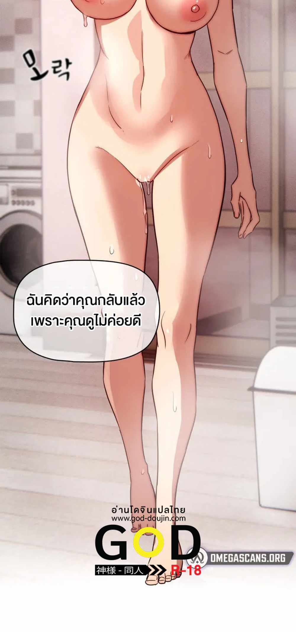 Private Tutoring in These Trying Times แปลไทย