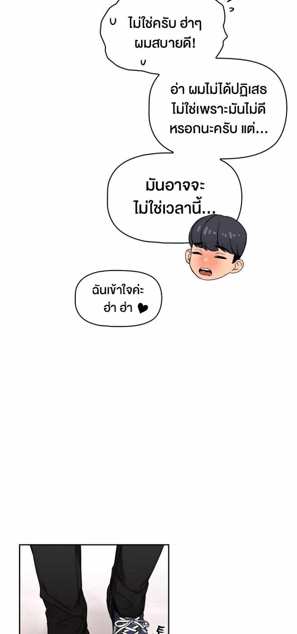 Private Tutoring in These Trying Times แปลไทย