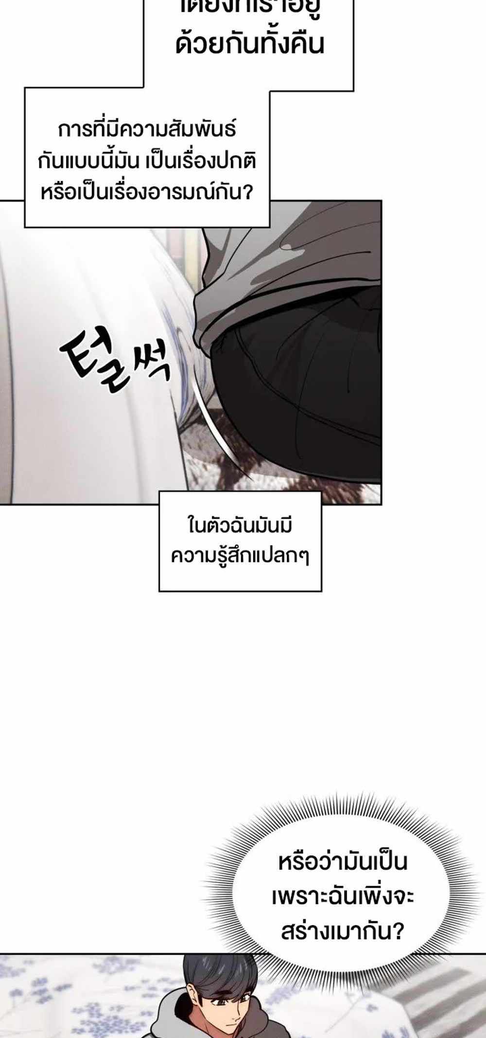 Private Tutoring in These Trying Times แปลไทย