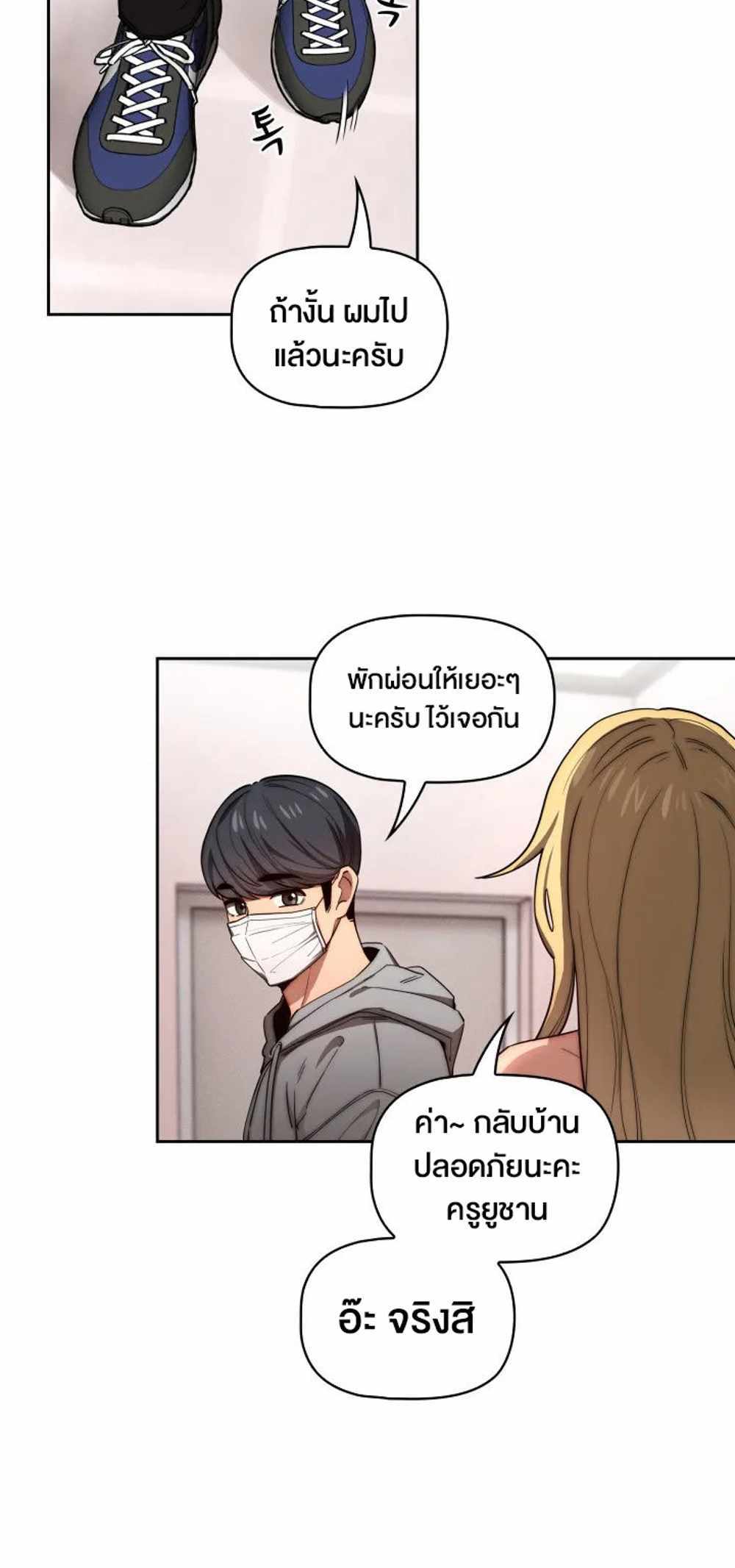 Private Tutoring in These Trying Times แปลไทย