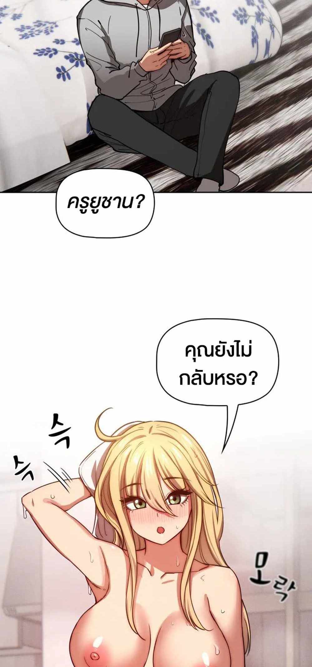 Private Tutoring in These Trying Times แปลไทย