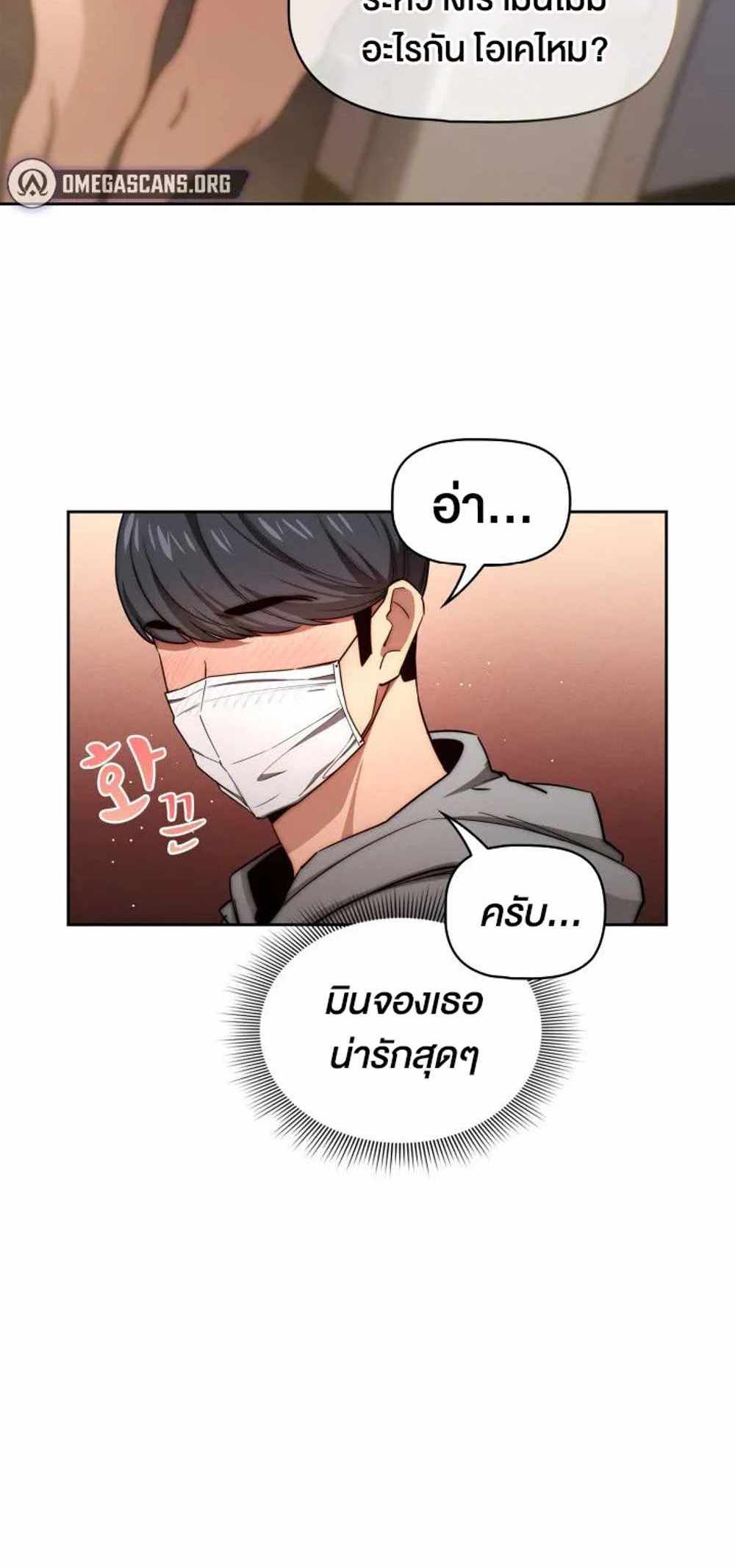 Private Tutoring in These Trying Times แปลไทย