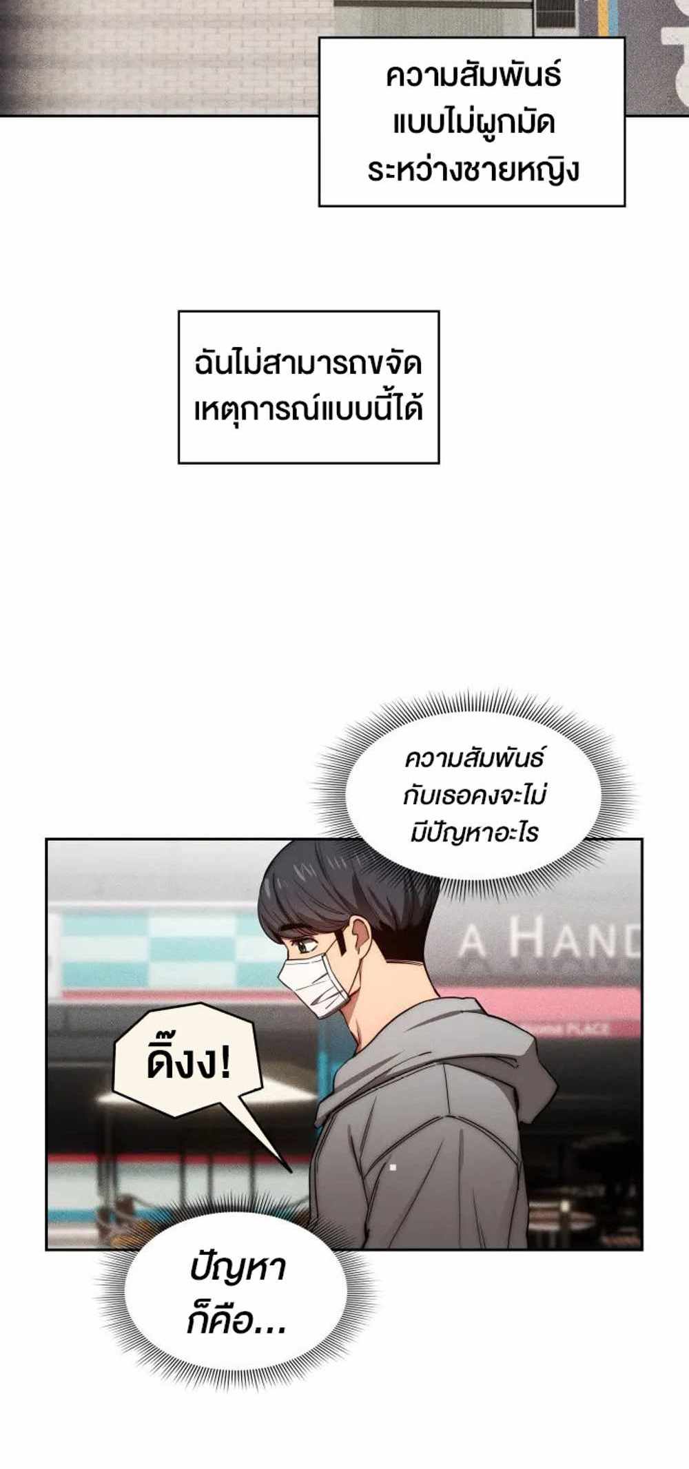 Private Tutoring in These Trying Times แปลไทย