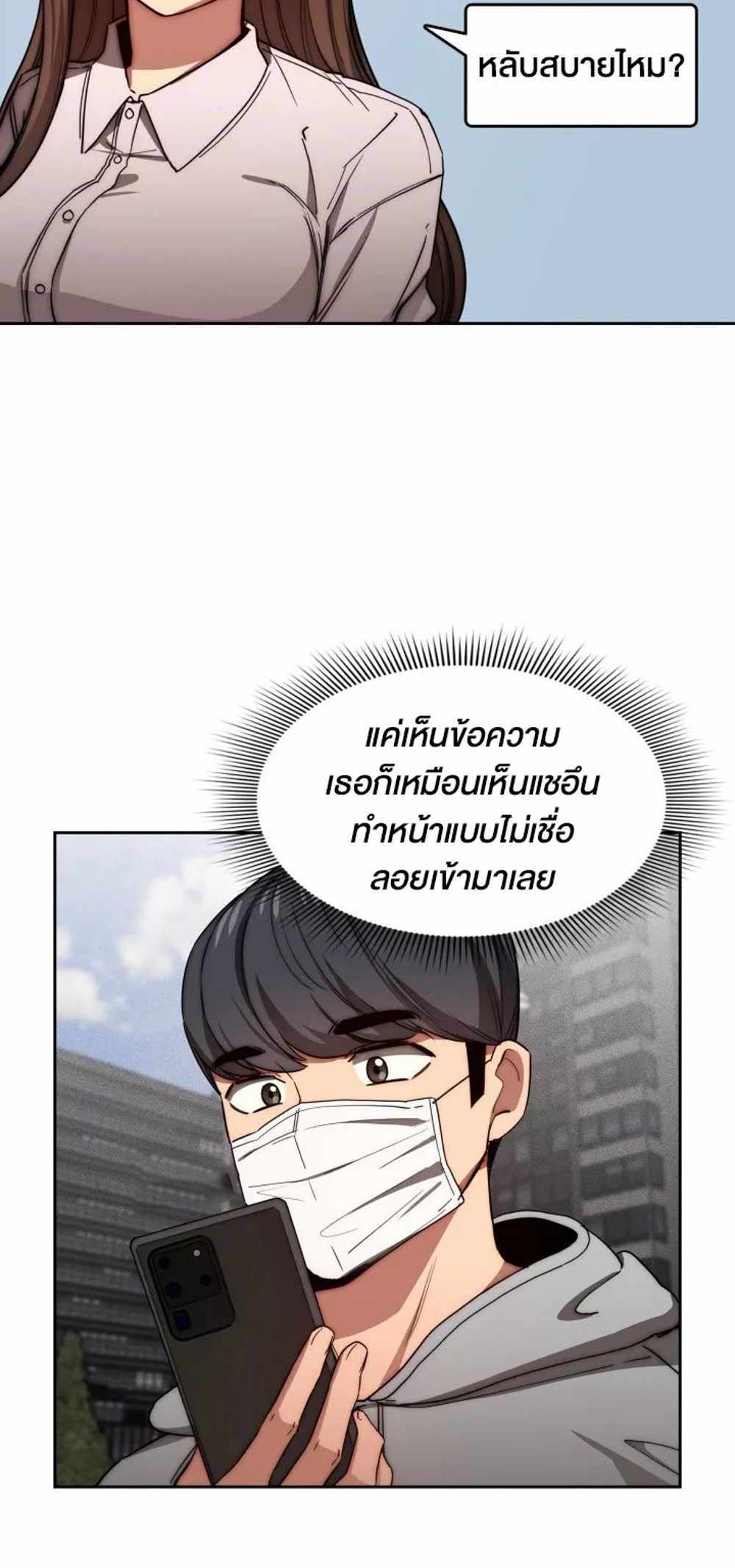 Private Tutoring in These Trying Times แปลไทย