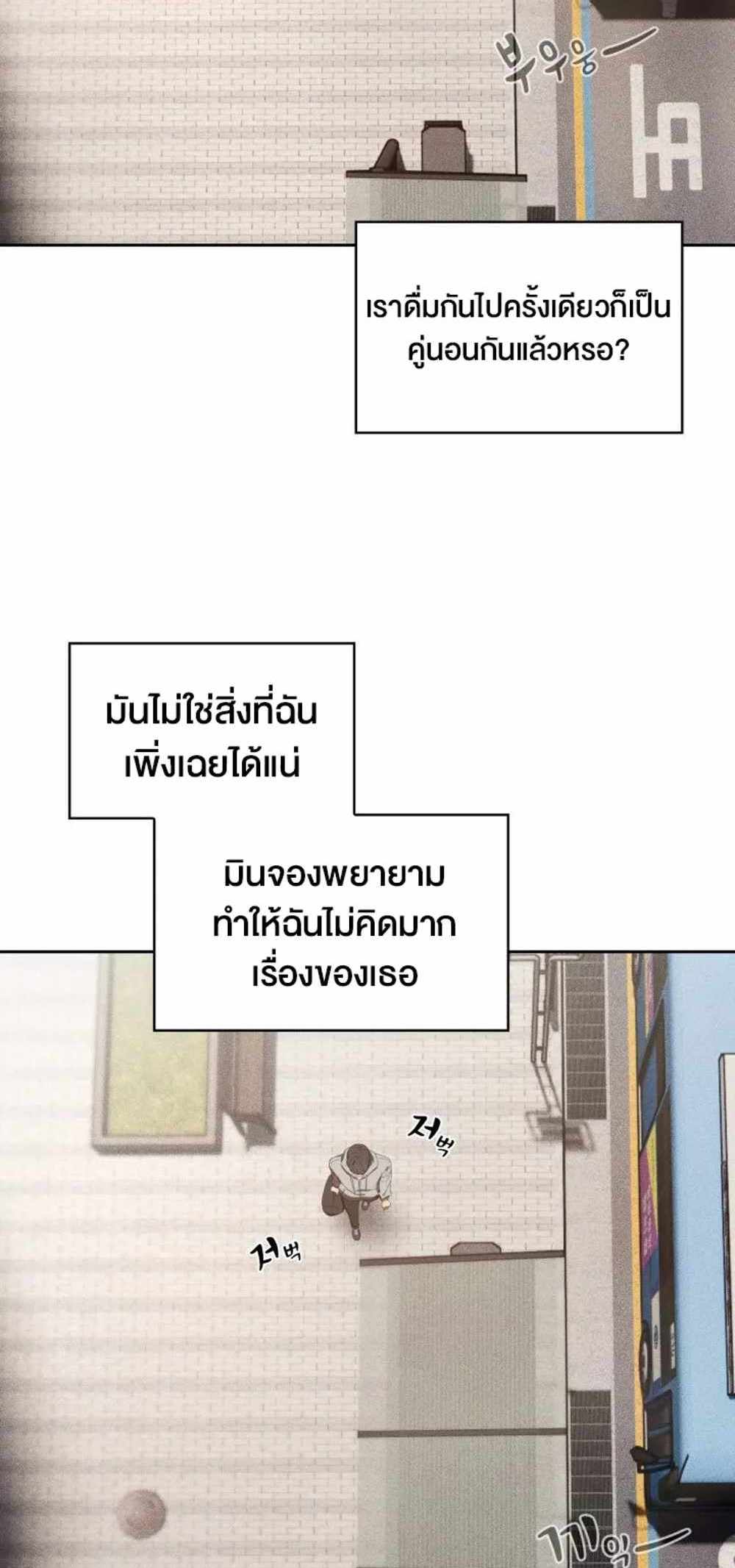 Private Tutoring in These Trying Times แปลไทย