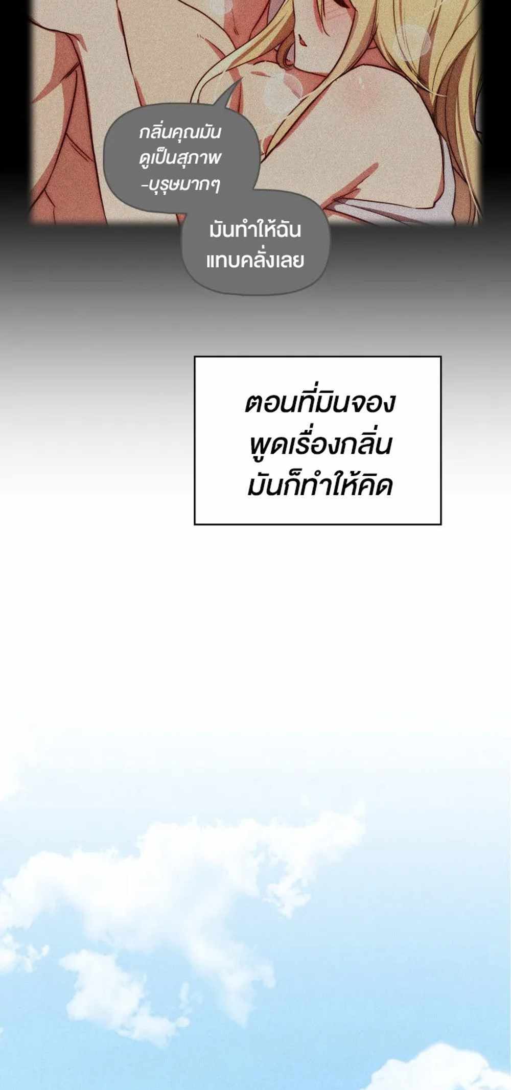 Private Tutoring in These Trying Times แปลไทย