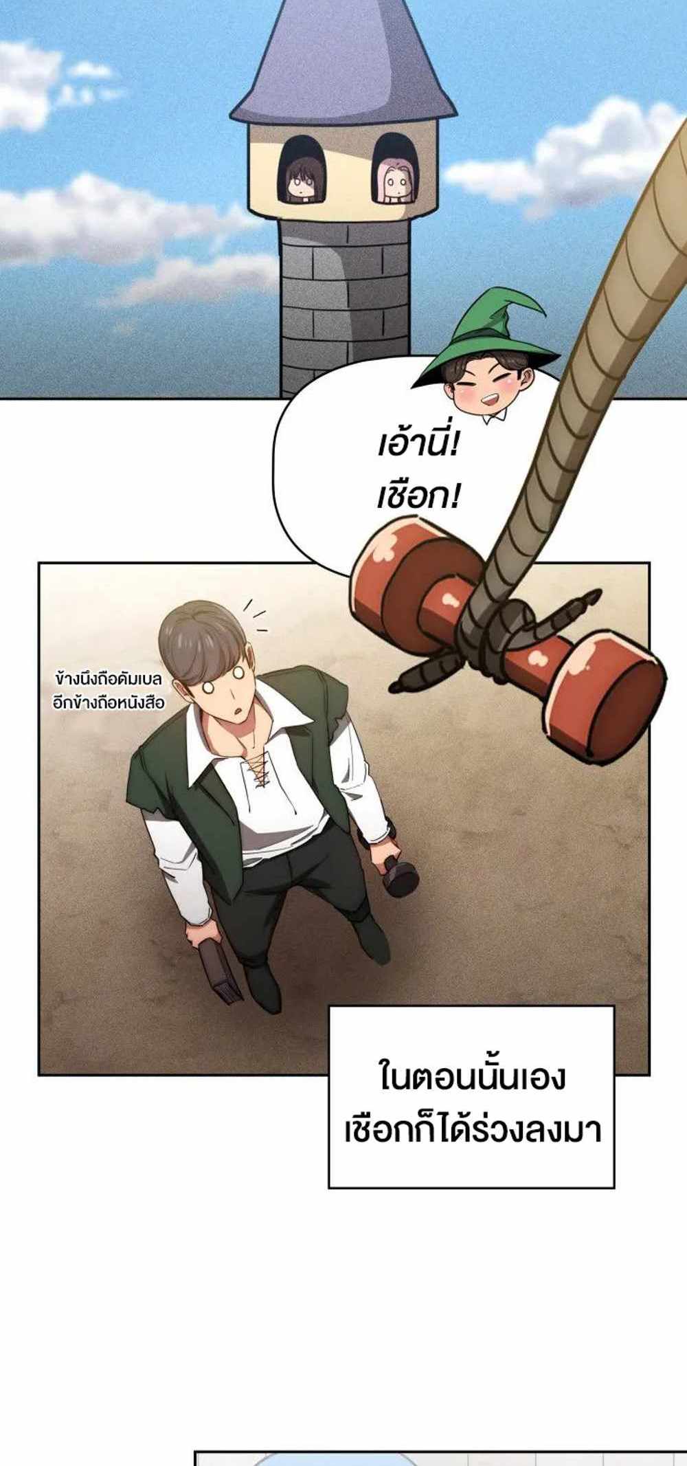 Private Tutoring in These Trying Times แปลไทย