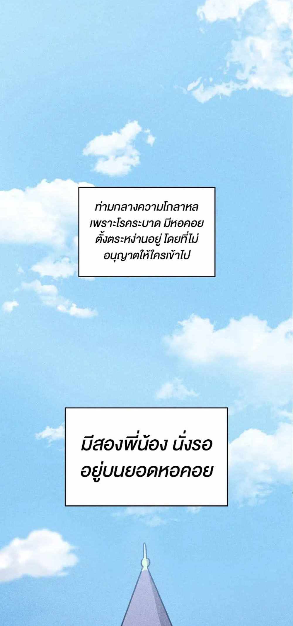 Private Tutoring in These Trying Times แปลไทย