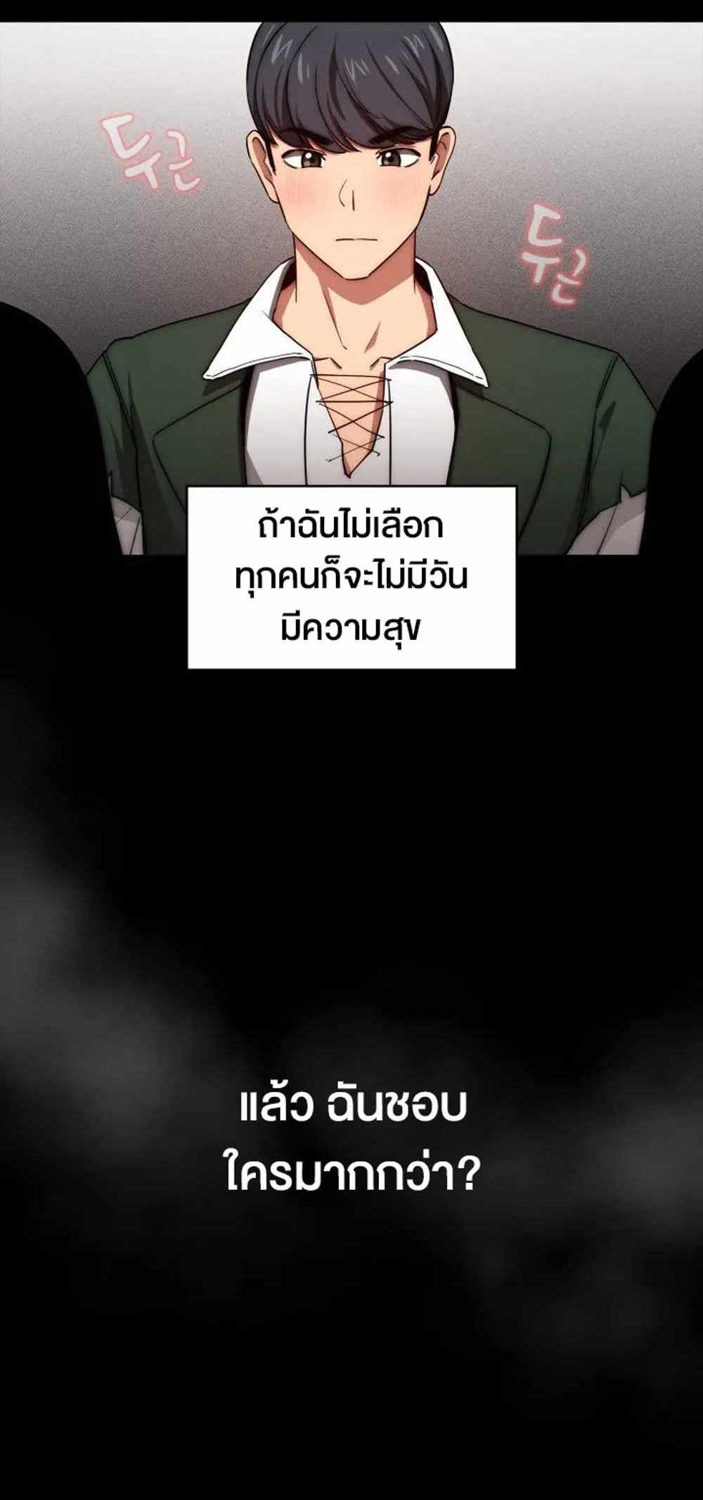 Private Tutoring in These Trying Times แปลไทย