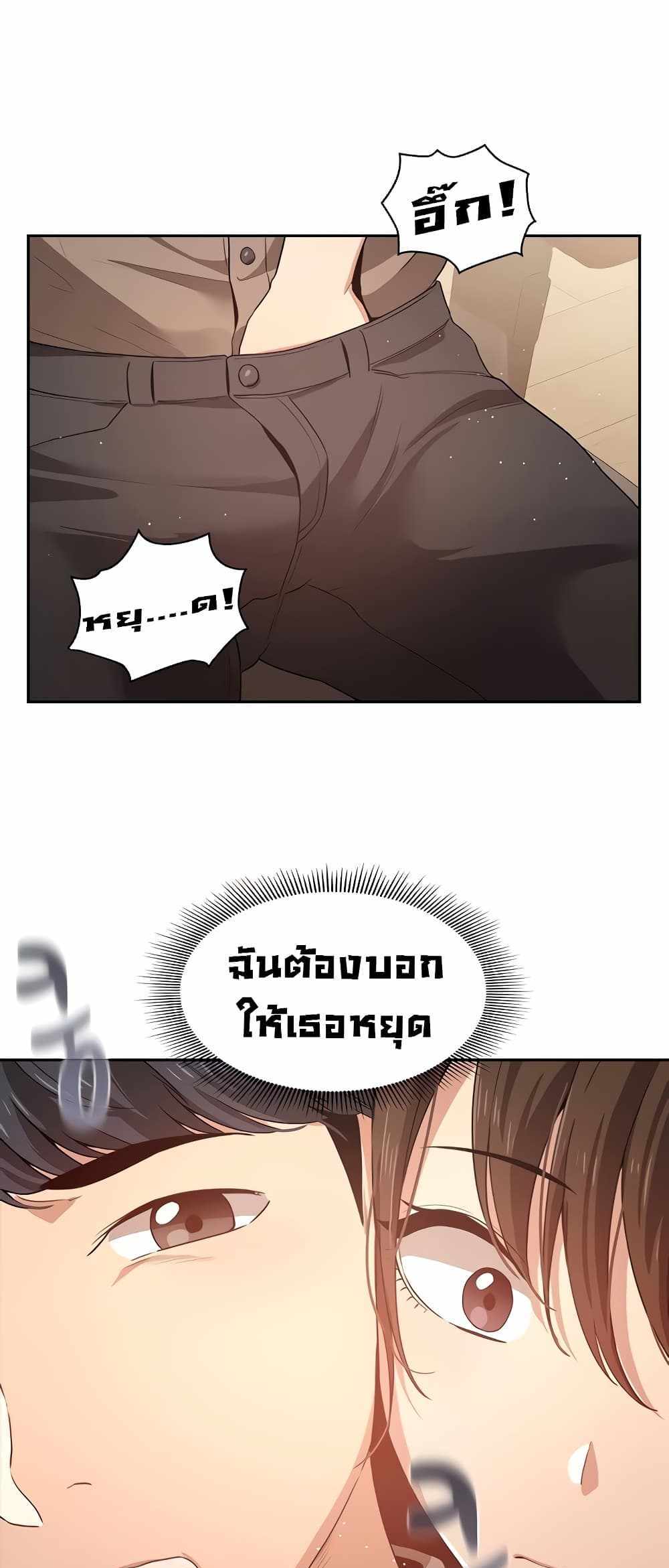 Private Tutoring in These Trying Times แปลไทย