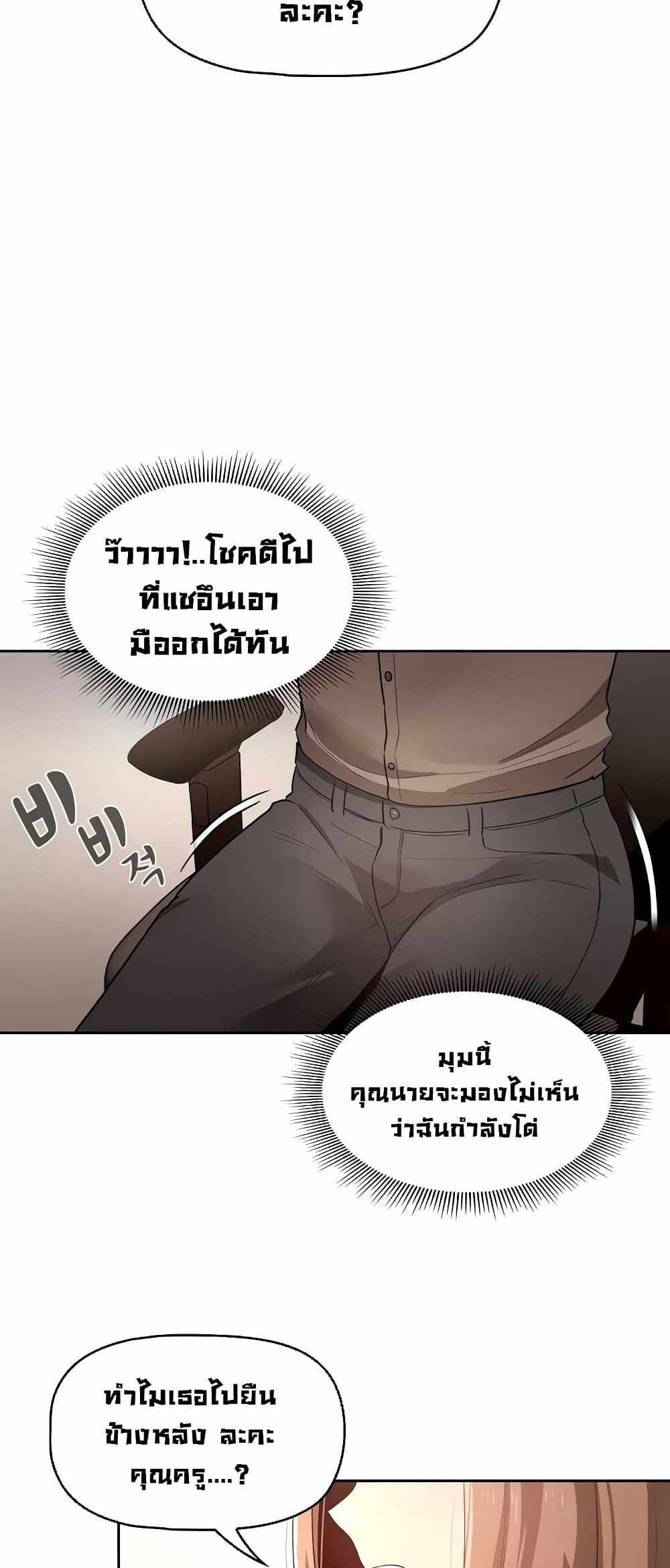 Private Tutoring in These Trying Times แปลไทย