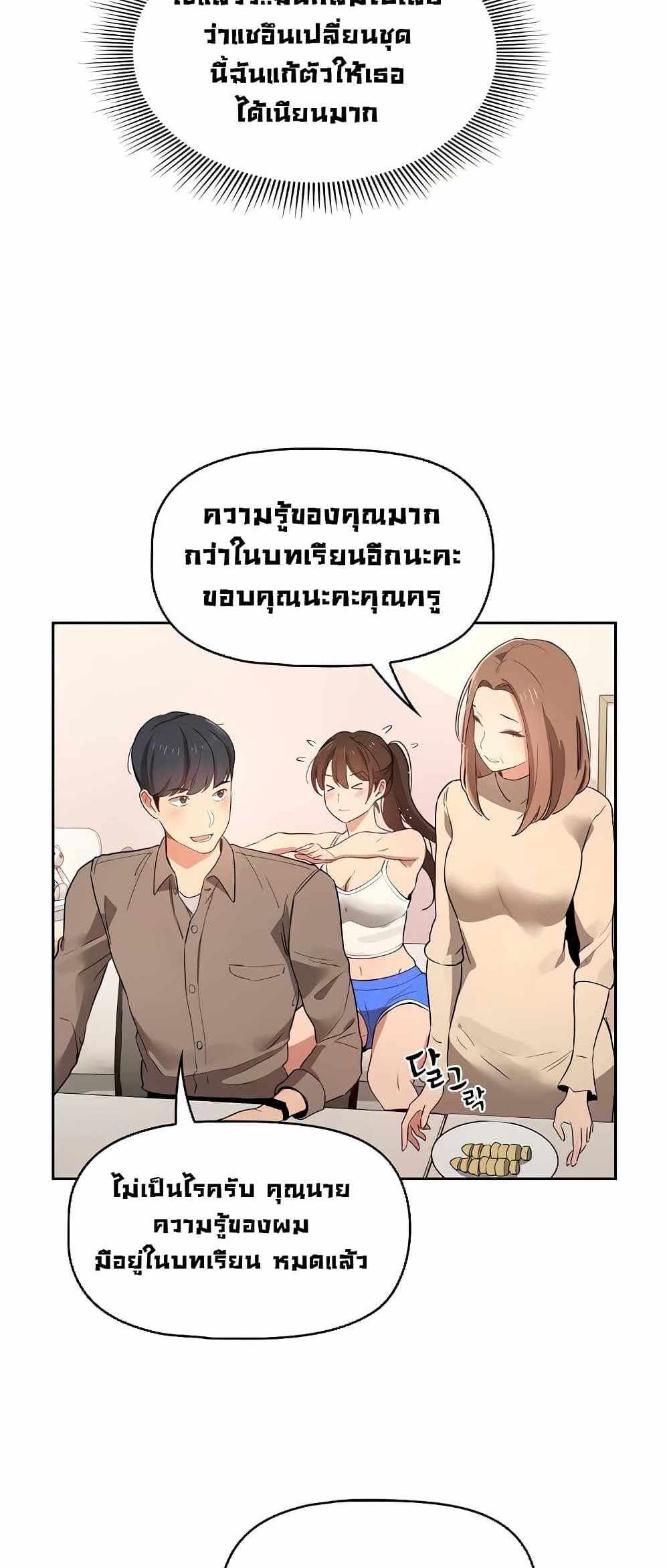 Private Tutoring in These Trying Times แปลไทย