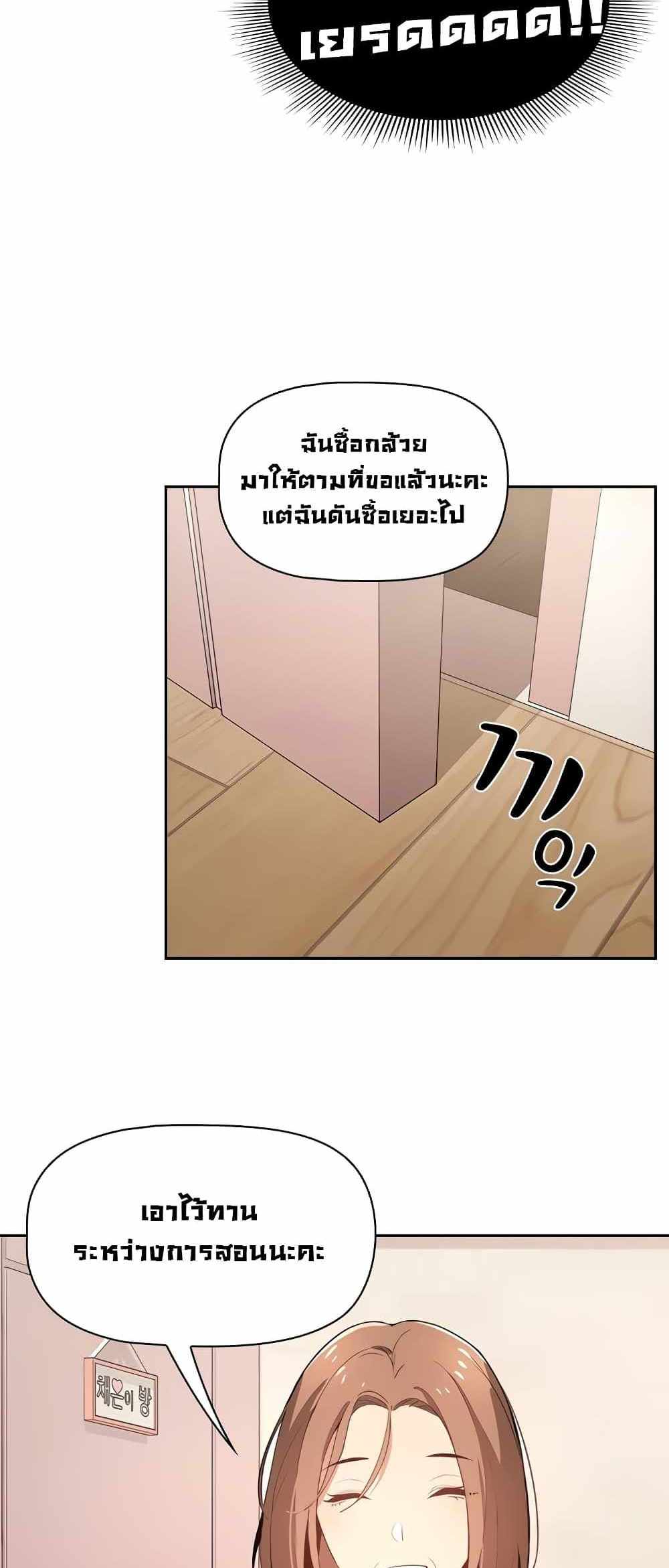 Private Tutoring in These Trying Times แปลไทย