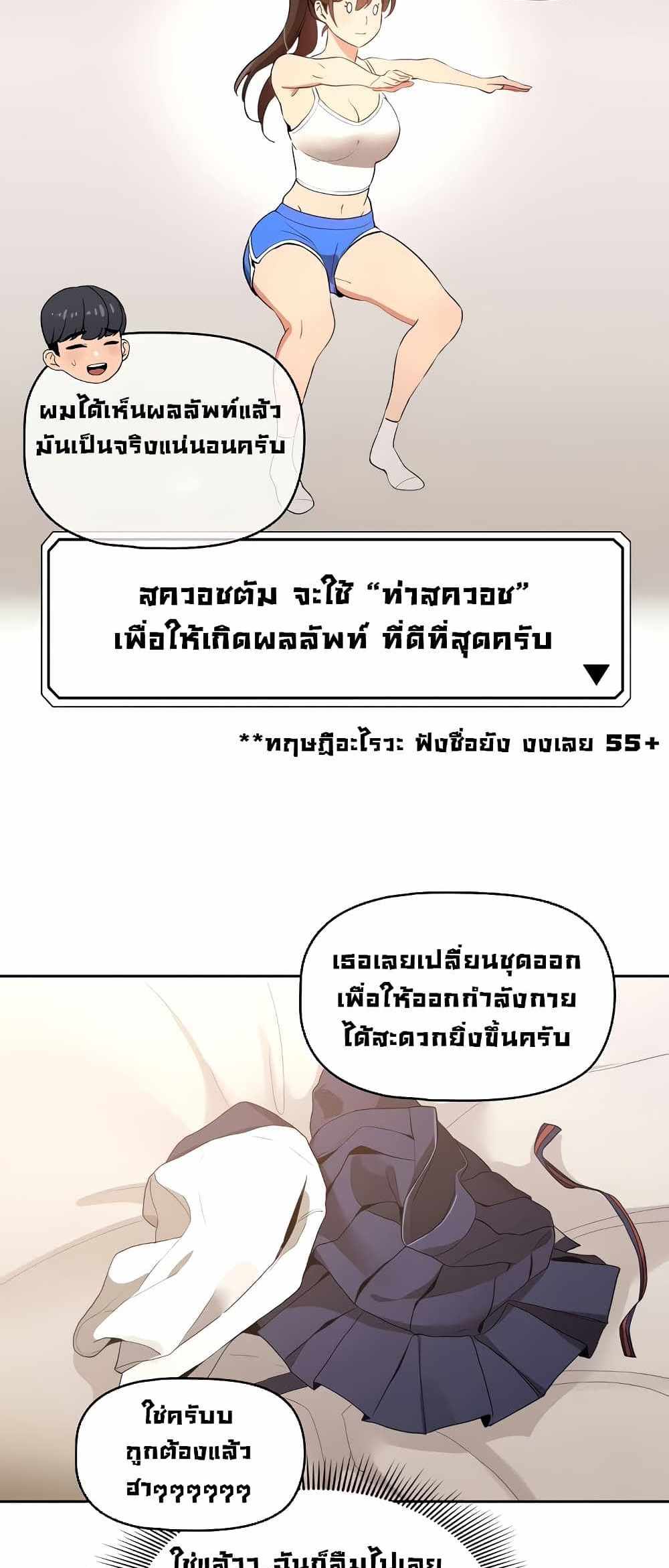 Private Tutoring in These Trying Times แปลไทย