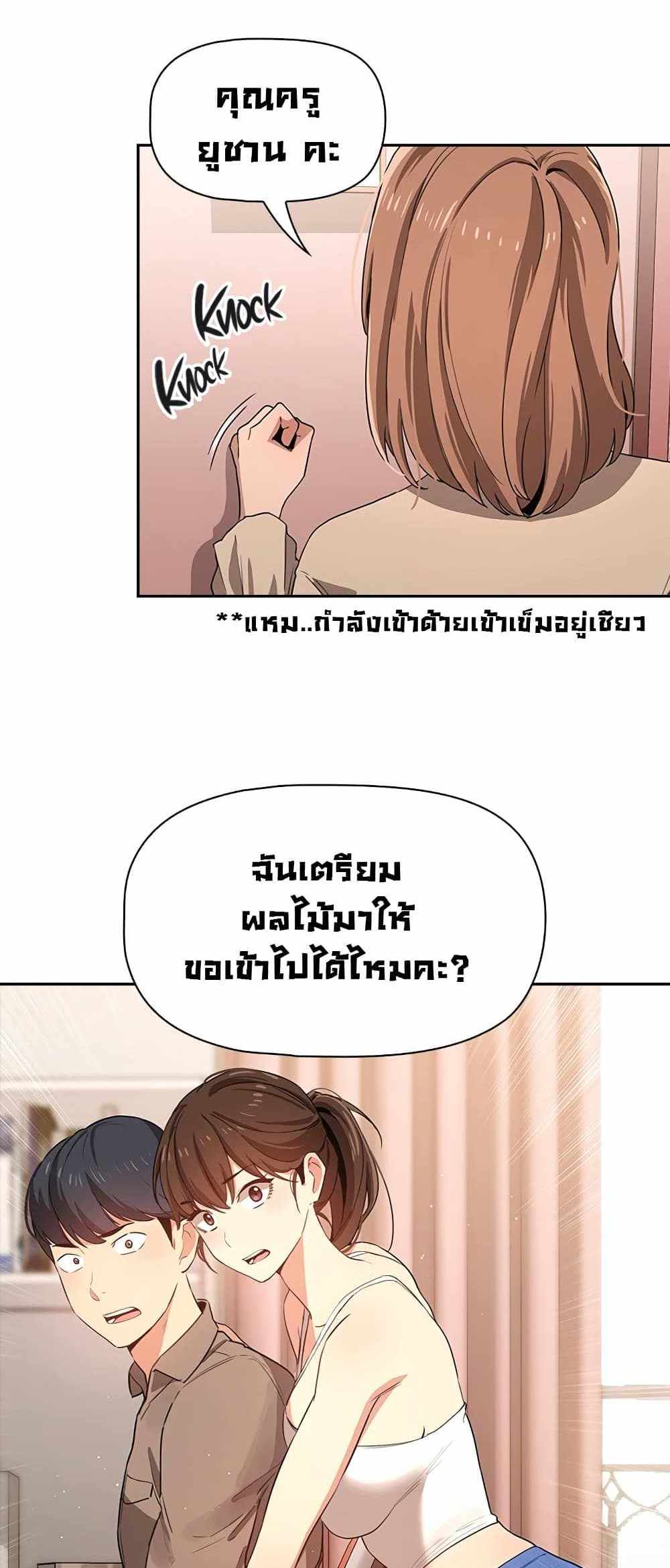 Private Tutoring in These Trying Times แปลไทย