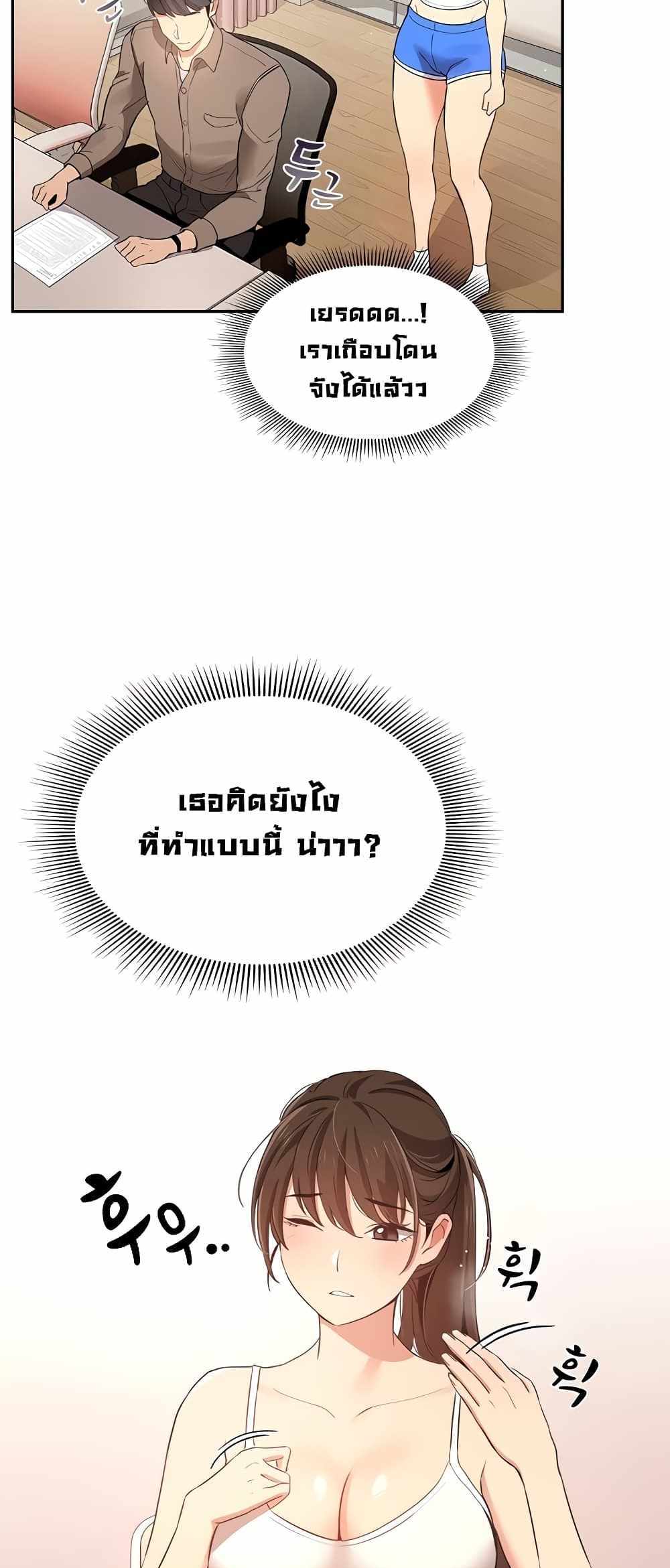 Private Tutoring in These Trying Times แปลไทย