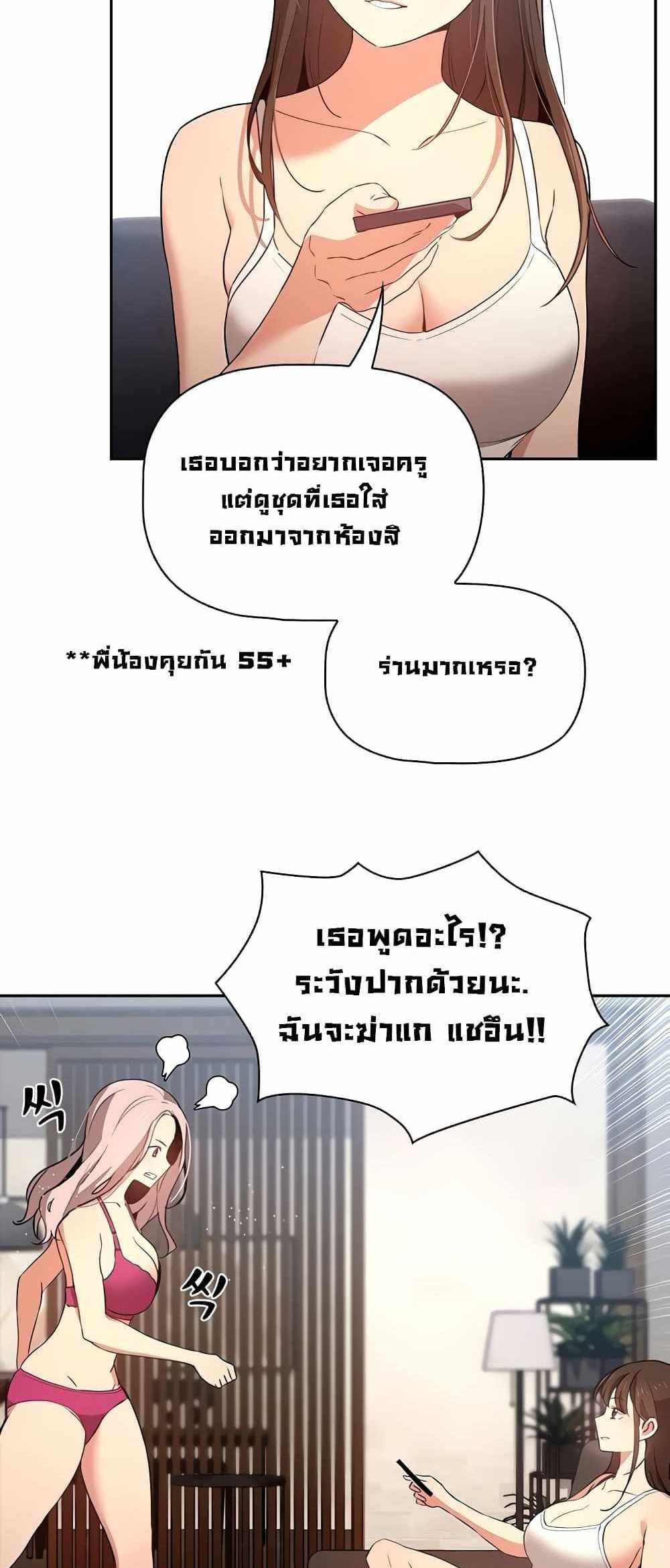 Private Tutoring in These Trying Times แปลไทย