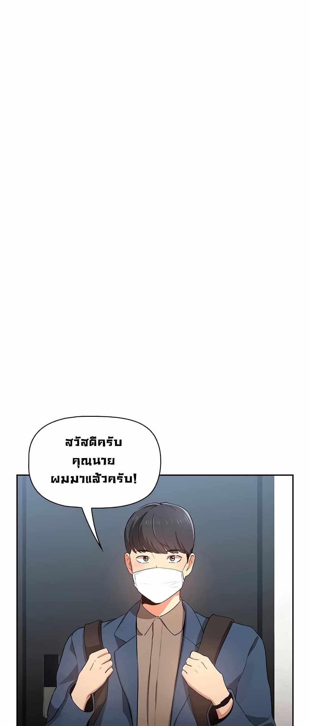 Private Tutoring in These Trying Times แปลไทย